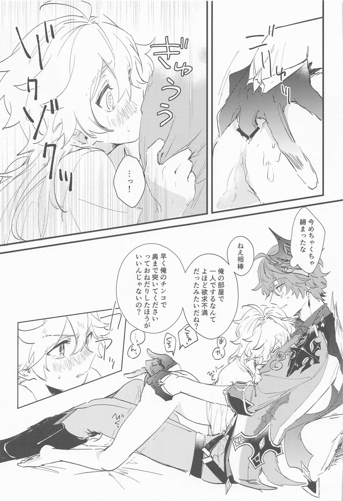 霍香の行方【原神/タル空】 page 14