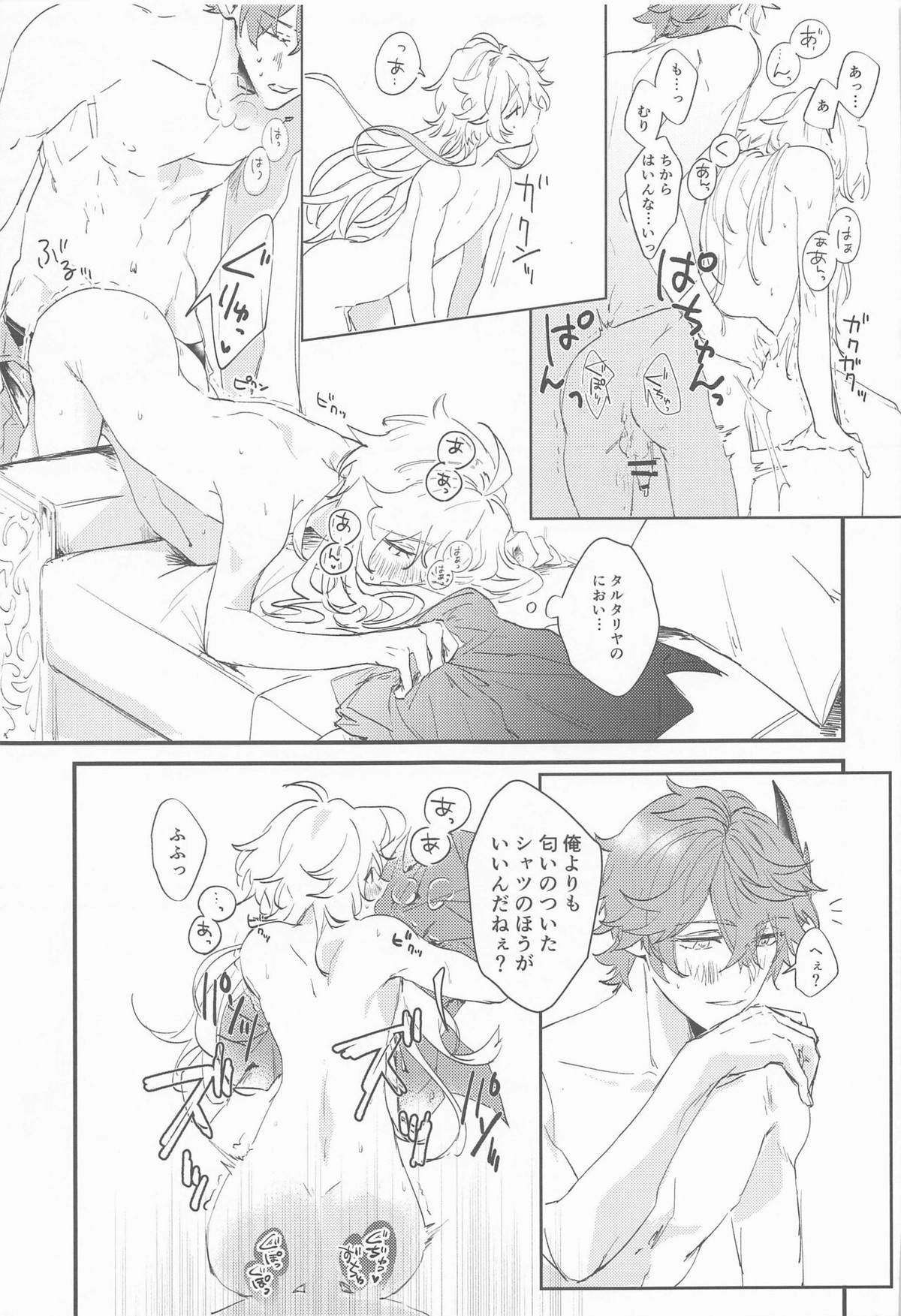 霍香の行方【原神/タル空】 page 16