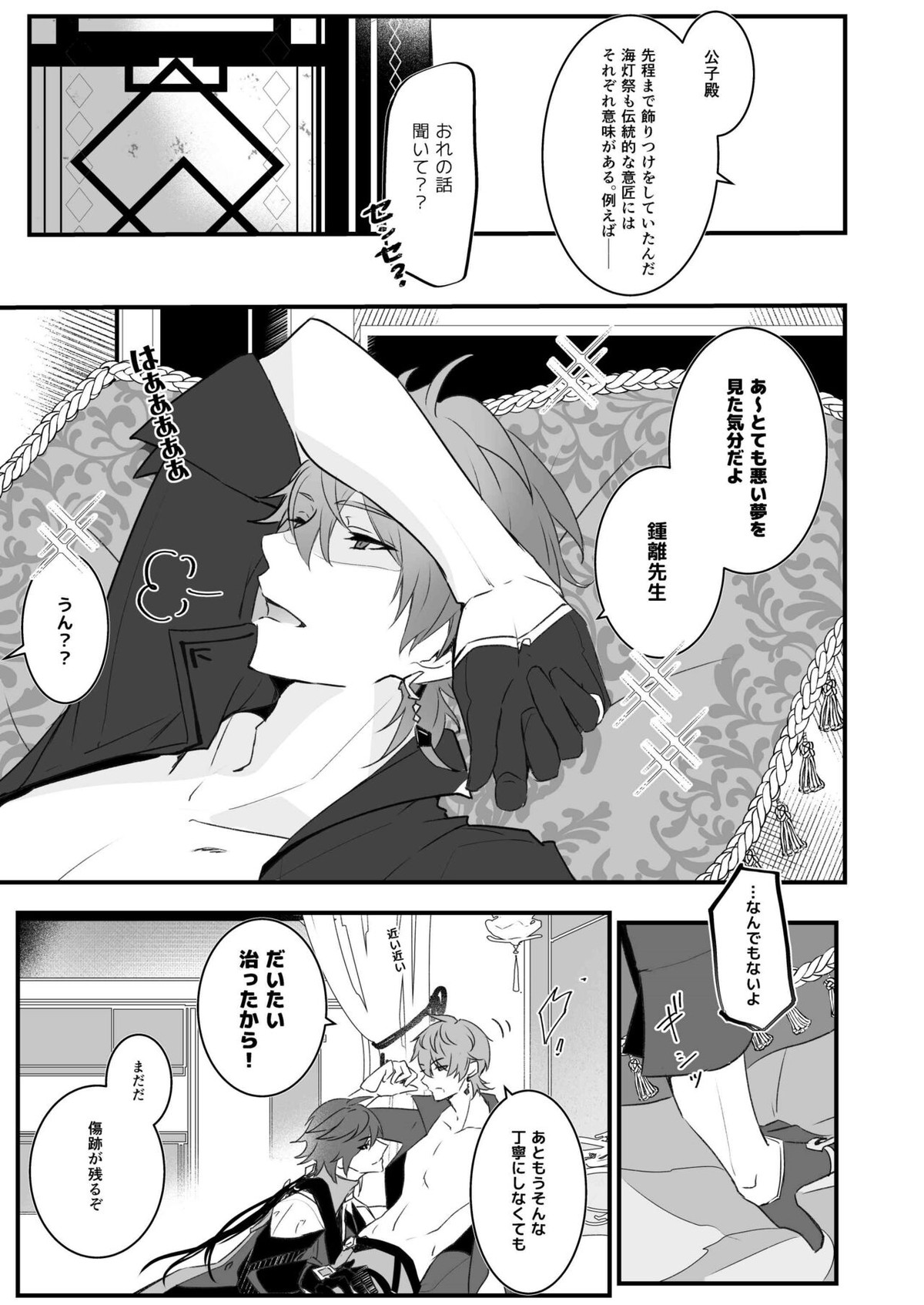 天の階【原神/鍾タル】 page 11