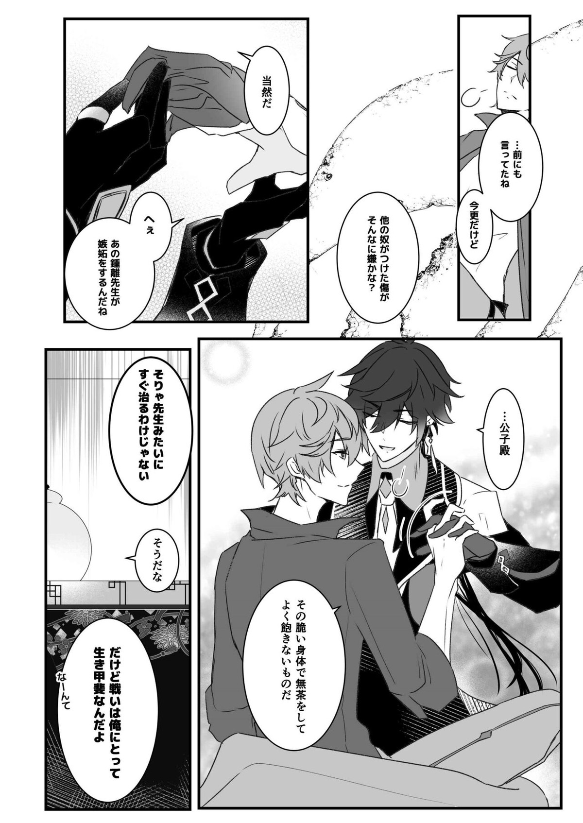 天の階【原神/鍾タル】 page 12