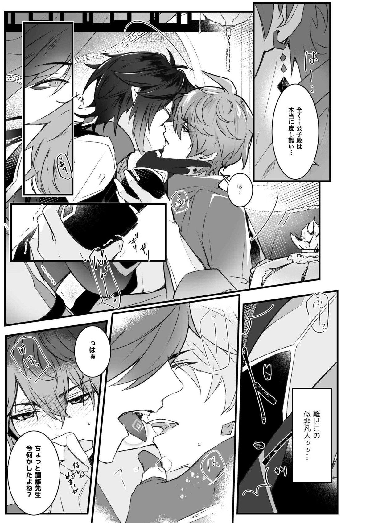 天の階【原神/鍾タル】 page 13