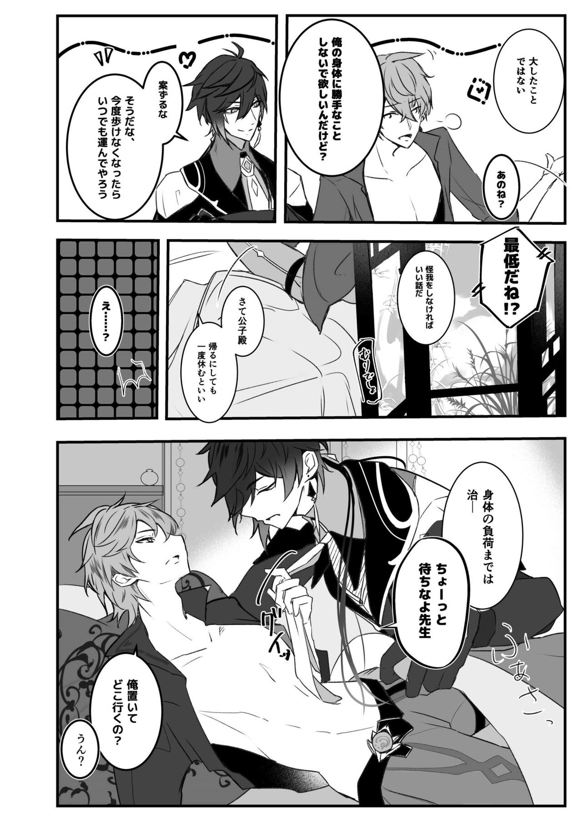 天の階【原神/鍾タル】 page 14