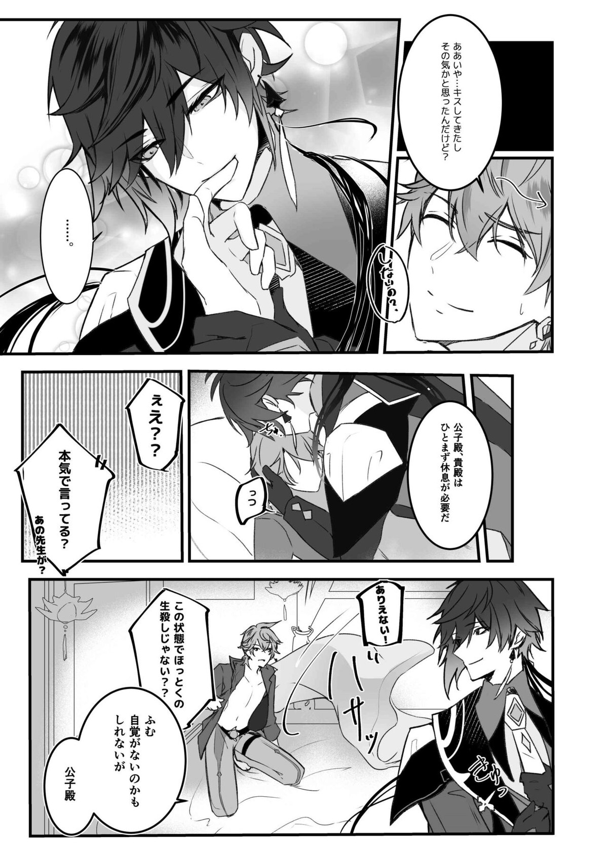 天の階【原神/鍾タル】 page 15