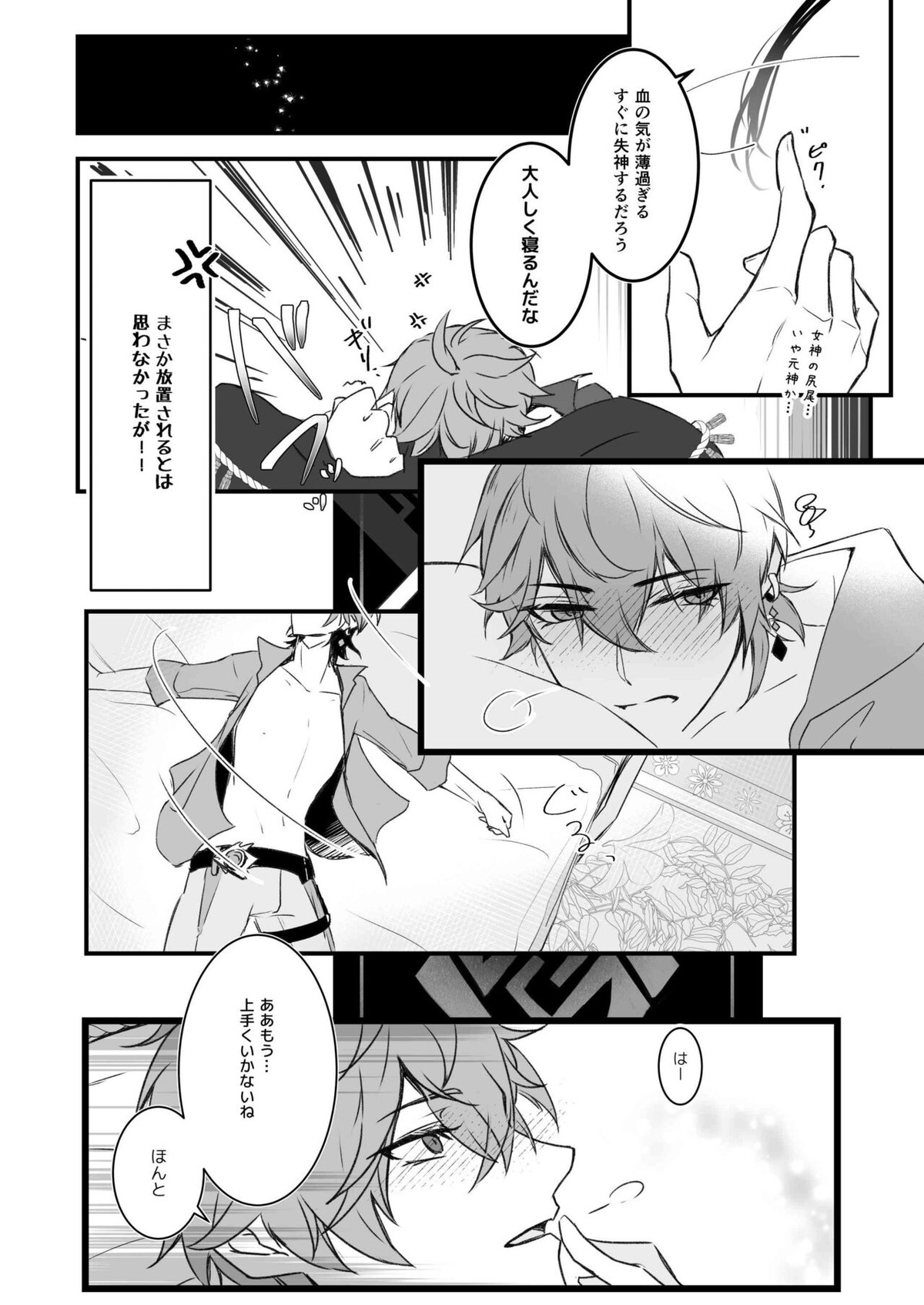 天の階【原神/鍾タル】 page 16