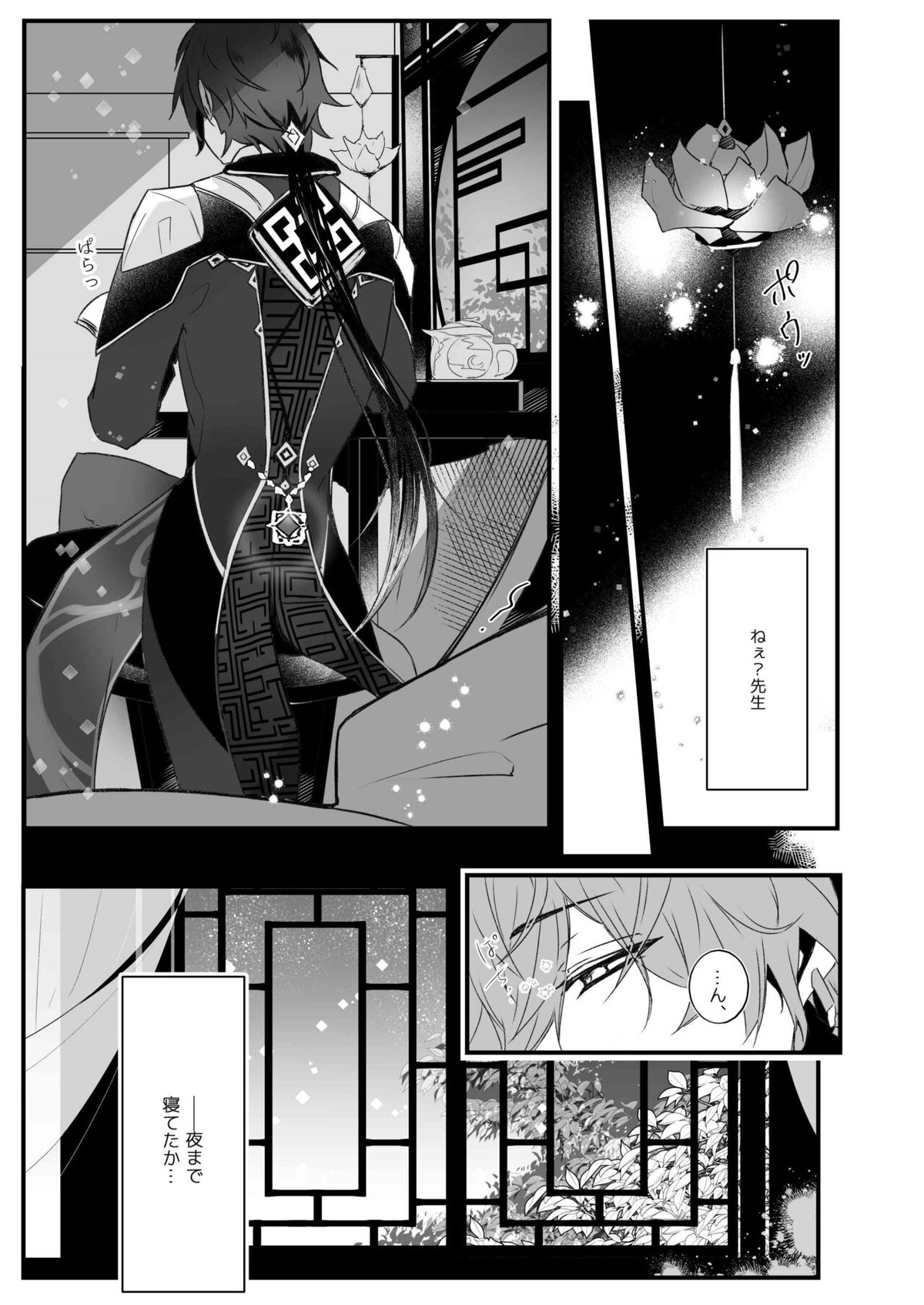 天の階【原神/鍾タル】 page 17