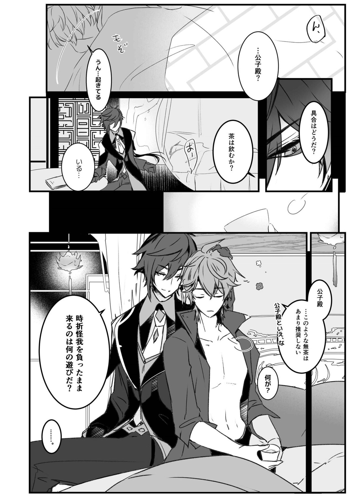 天の階【原神/鍾タル】 page 18