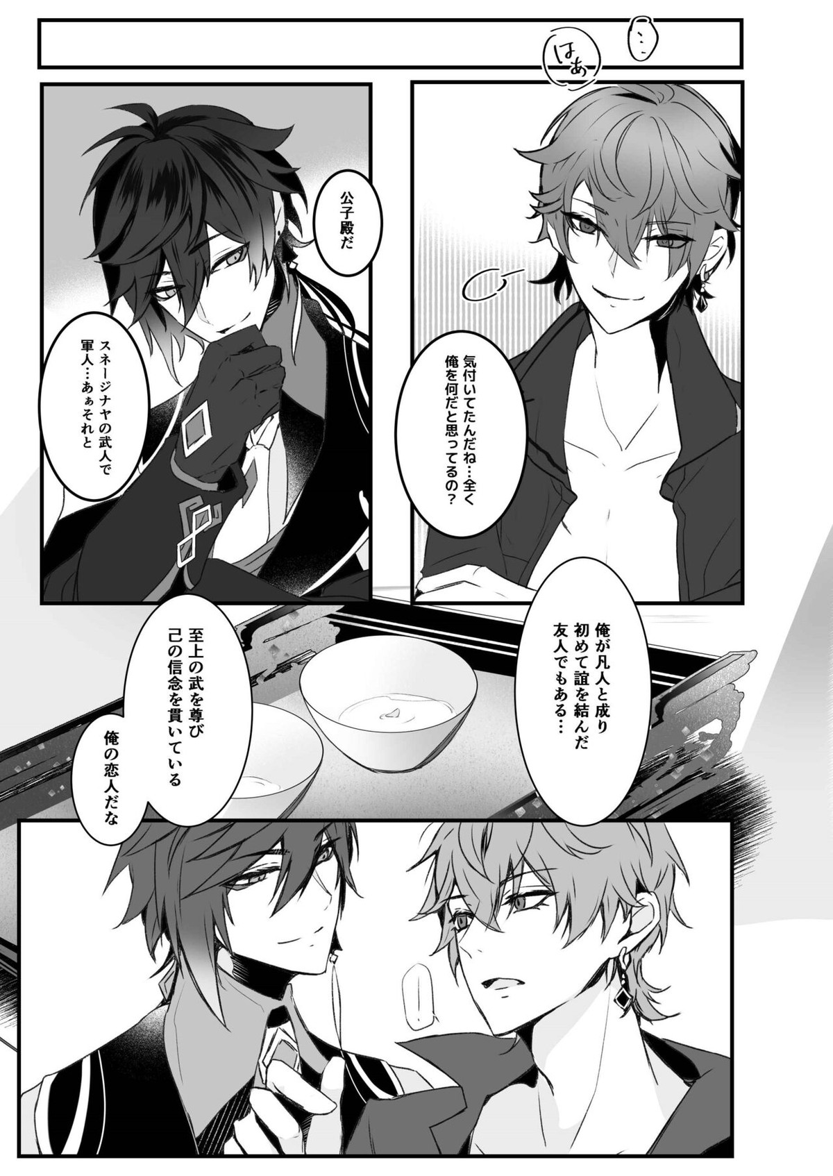 天の階【原神/鍾タル】 page 19