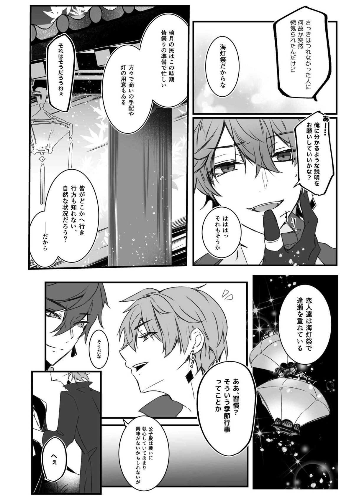 天の階【原神/鍾タル】 page 20