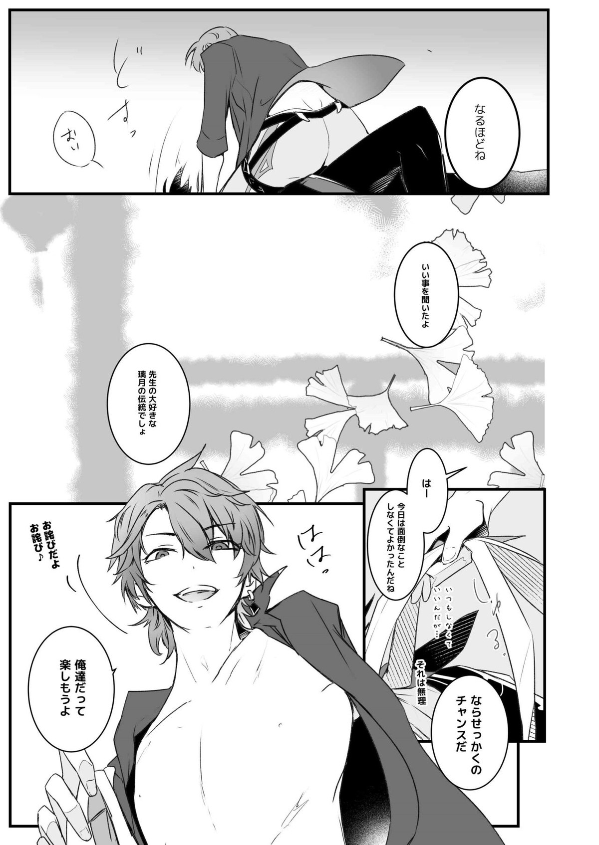 天の階【原神/鍾タル】 page 21