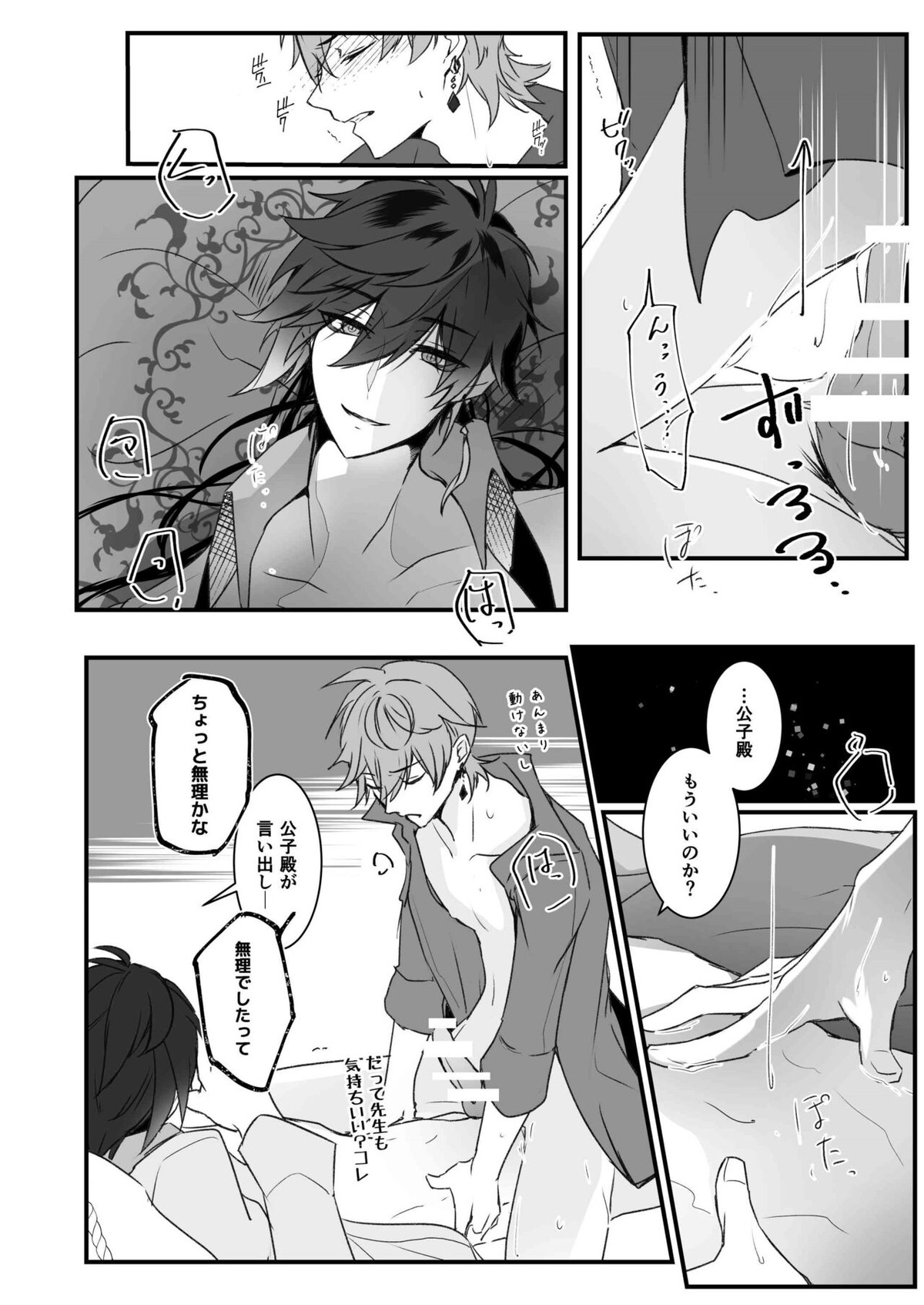 天の階【原神/鍾タル】 page 22