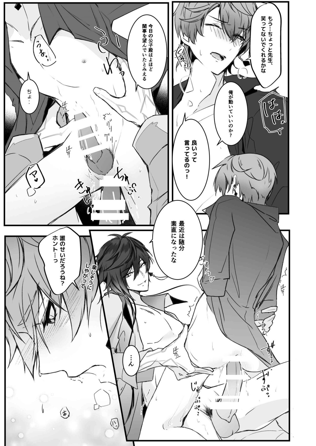 天の階【原神/鍾タル】 page 23