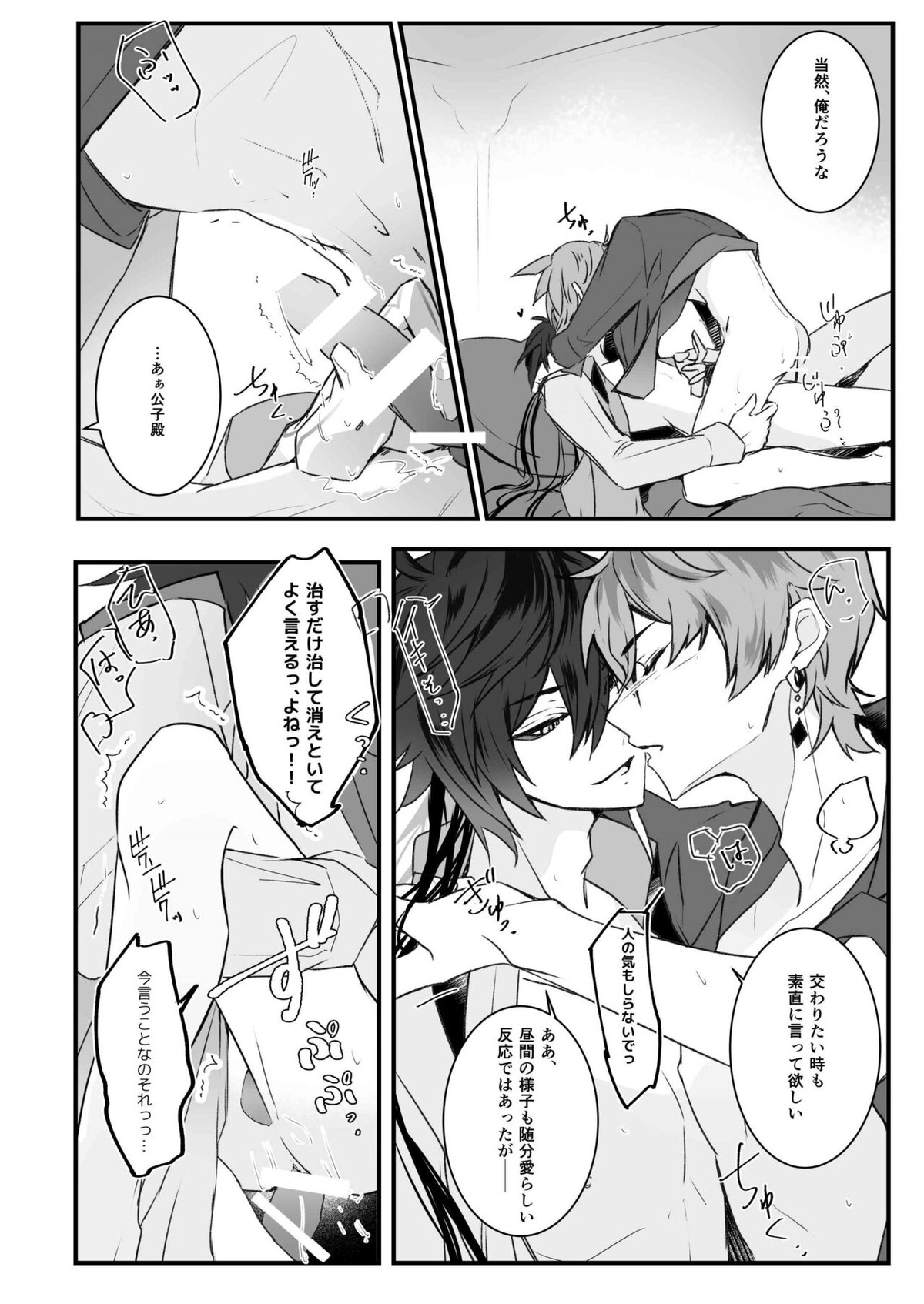 天の階【原神/鍾タル】 page 24