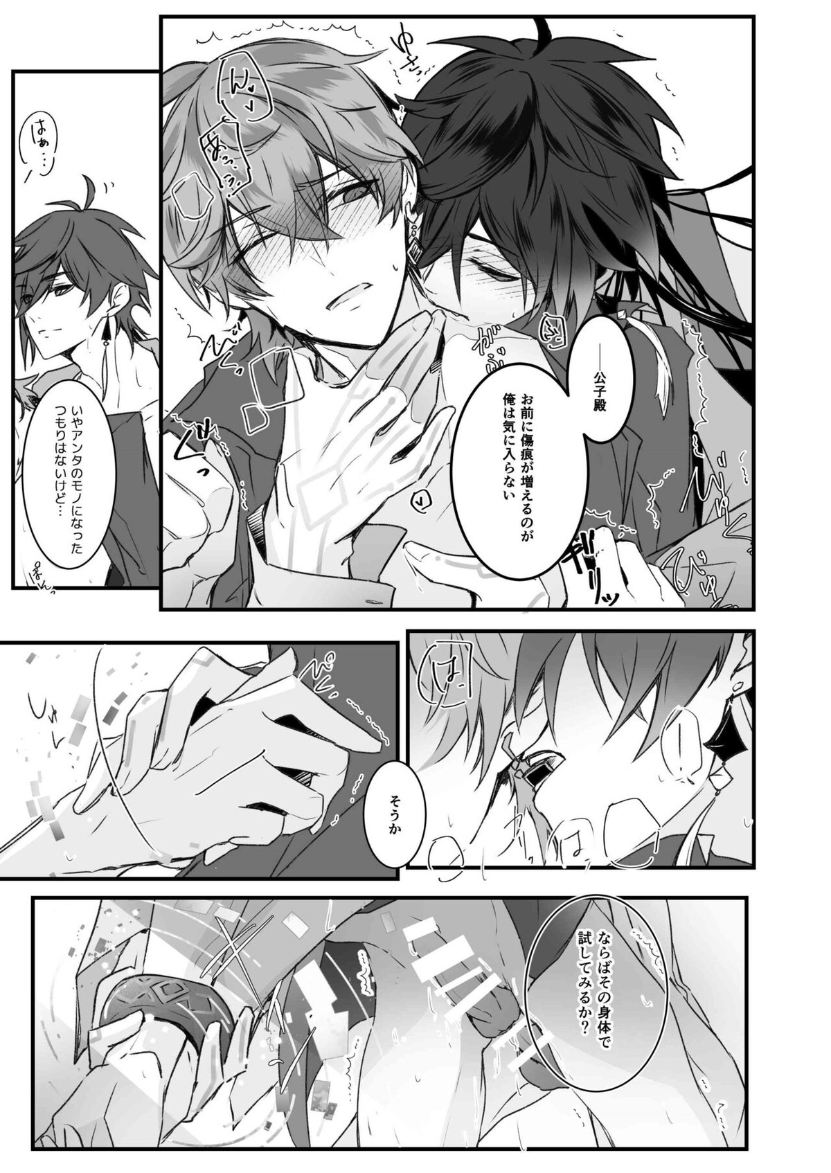 天の階【原神/鍾タル】 page 27