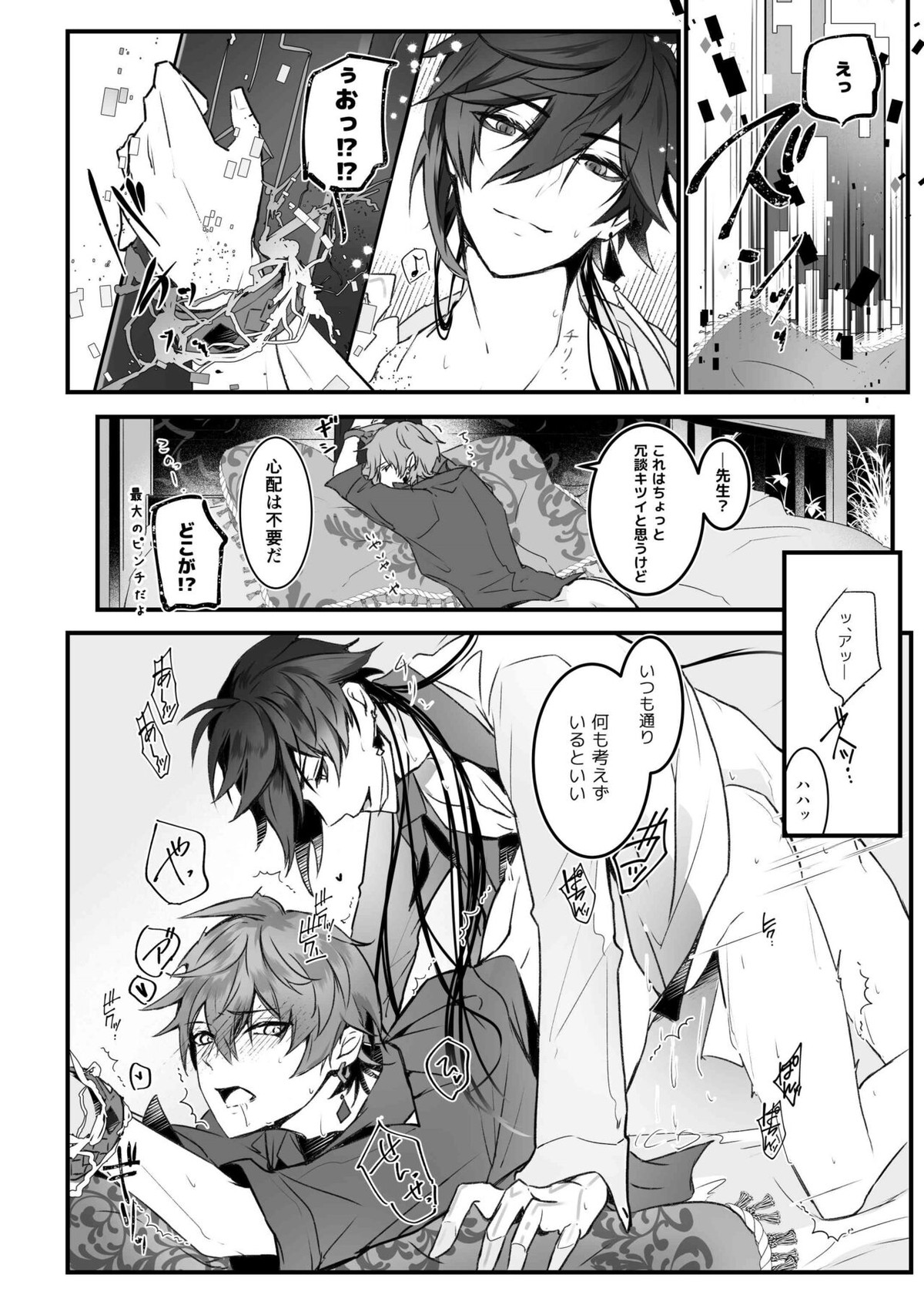 天の階【原神/鍾タル】 page 28