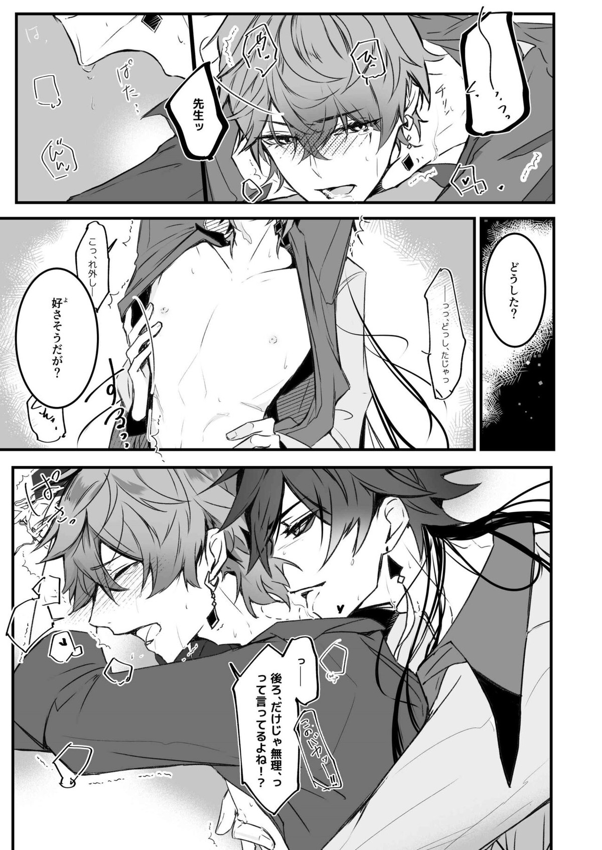 天の階【原神/鍾タル】 page 29