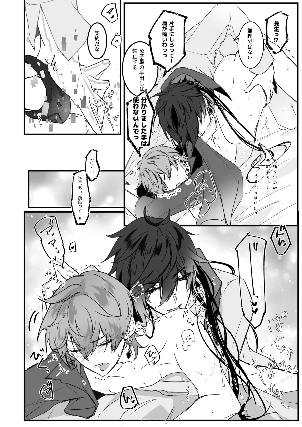 天の階【原神/鍾タル】 page 30