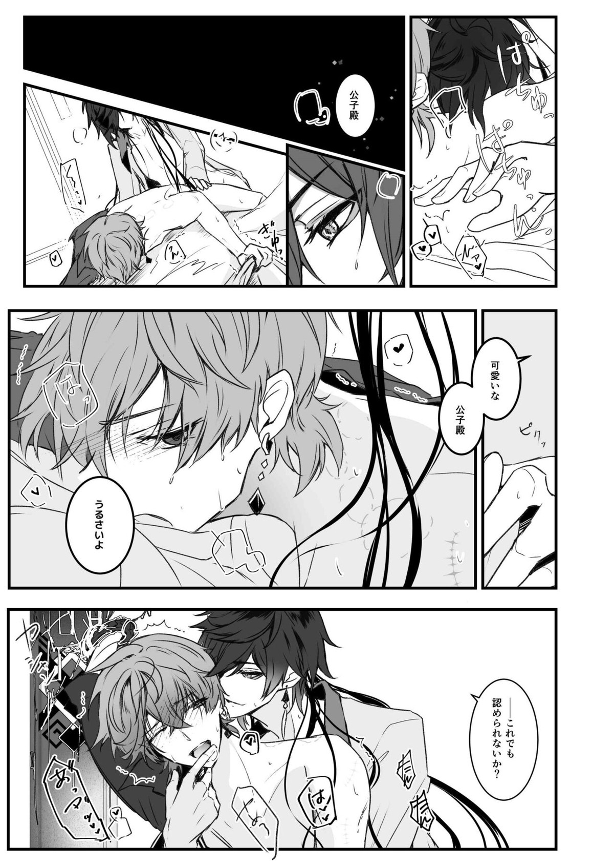 天の階【原神/鍾タル】 page 31
