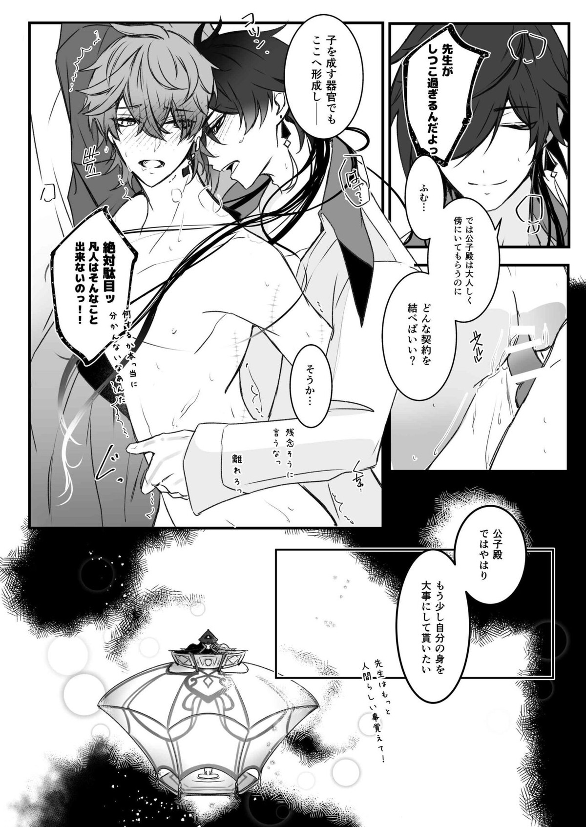 天の階【原神/鍾タル】 page 32