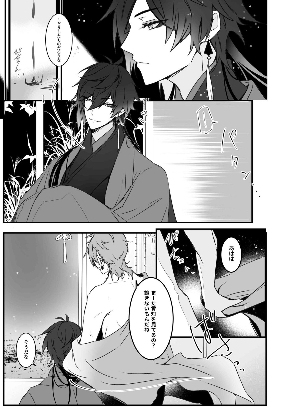 天の階【原神/鍾タル】 page 33