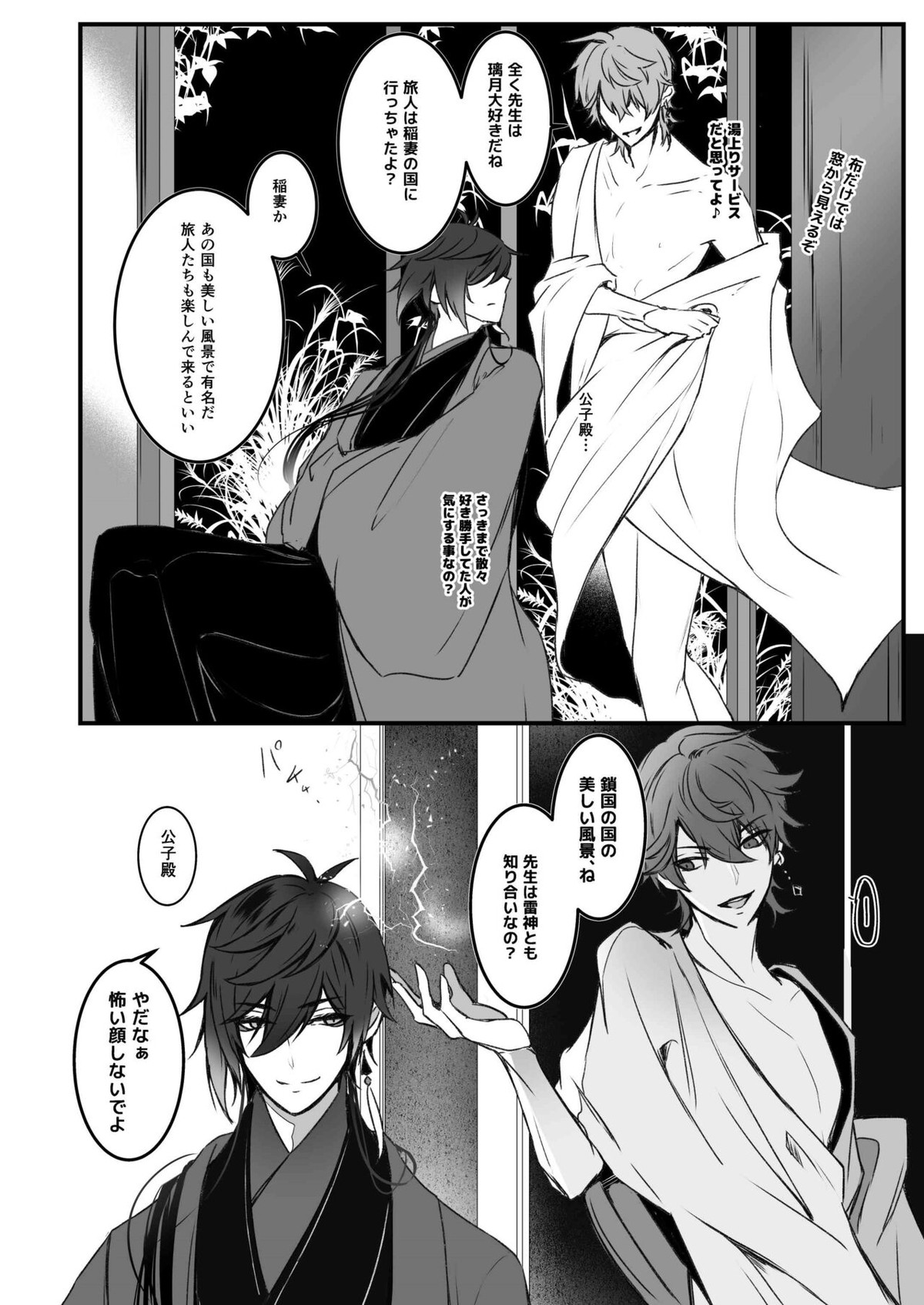 天の階【原神/鍾タル】 page 34