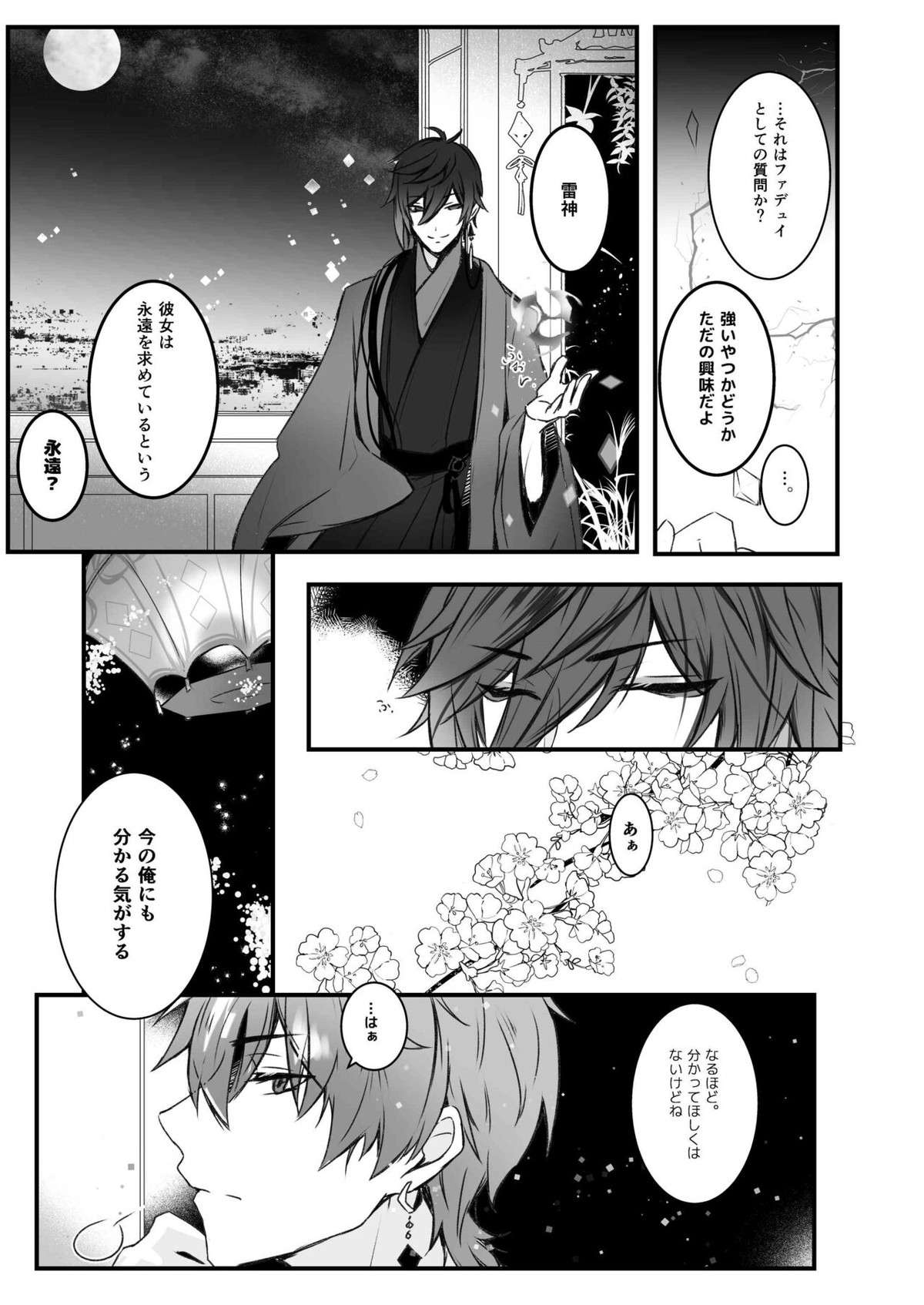 天の階【原神/鍾タル】 page 35