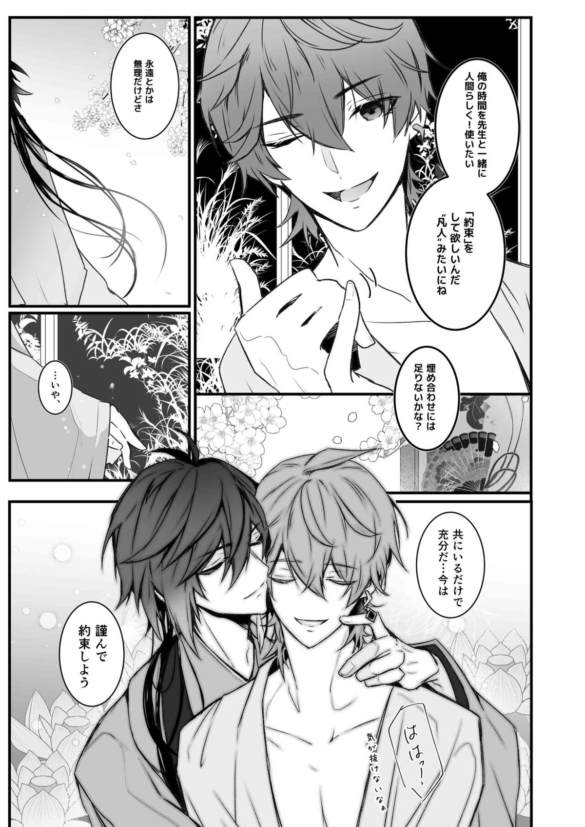 天の階【原神/鍾タル】 page 37