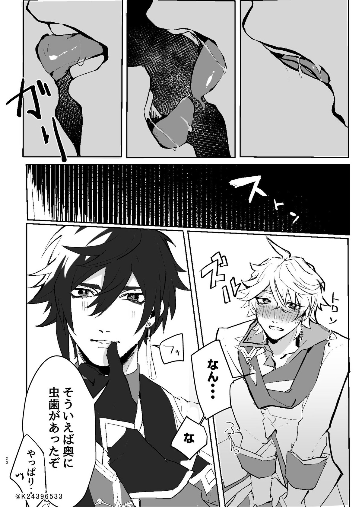 先生、全部を愛してる【原神/鍾タル】 page 11