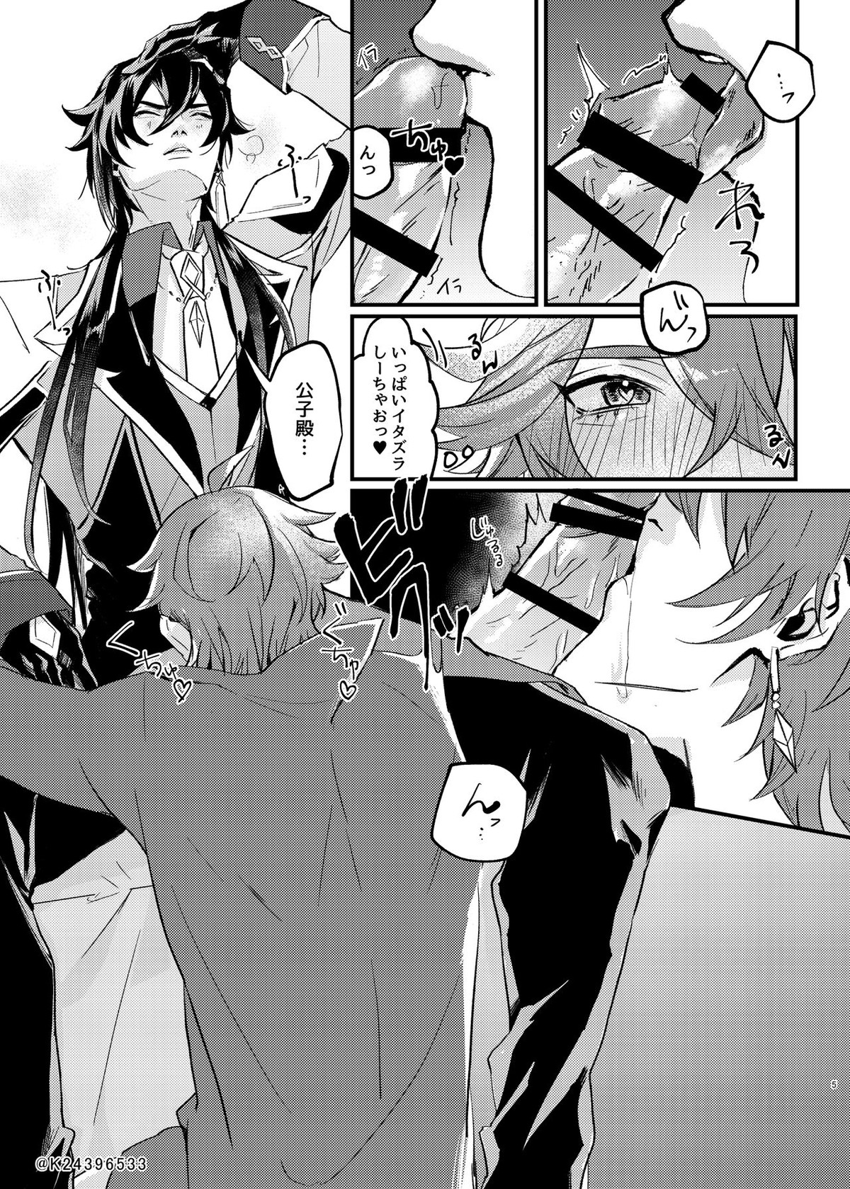先生、全部を愛してる【原神/鍾タル】 page 13