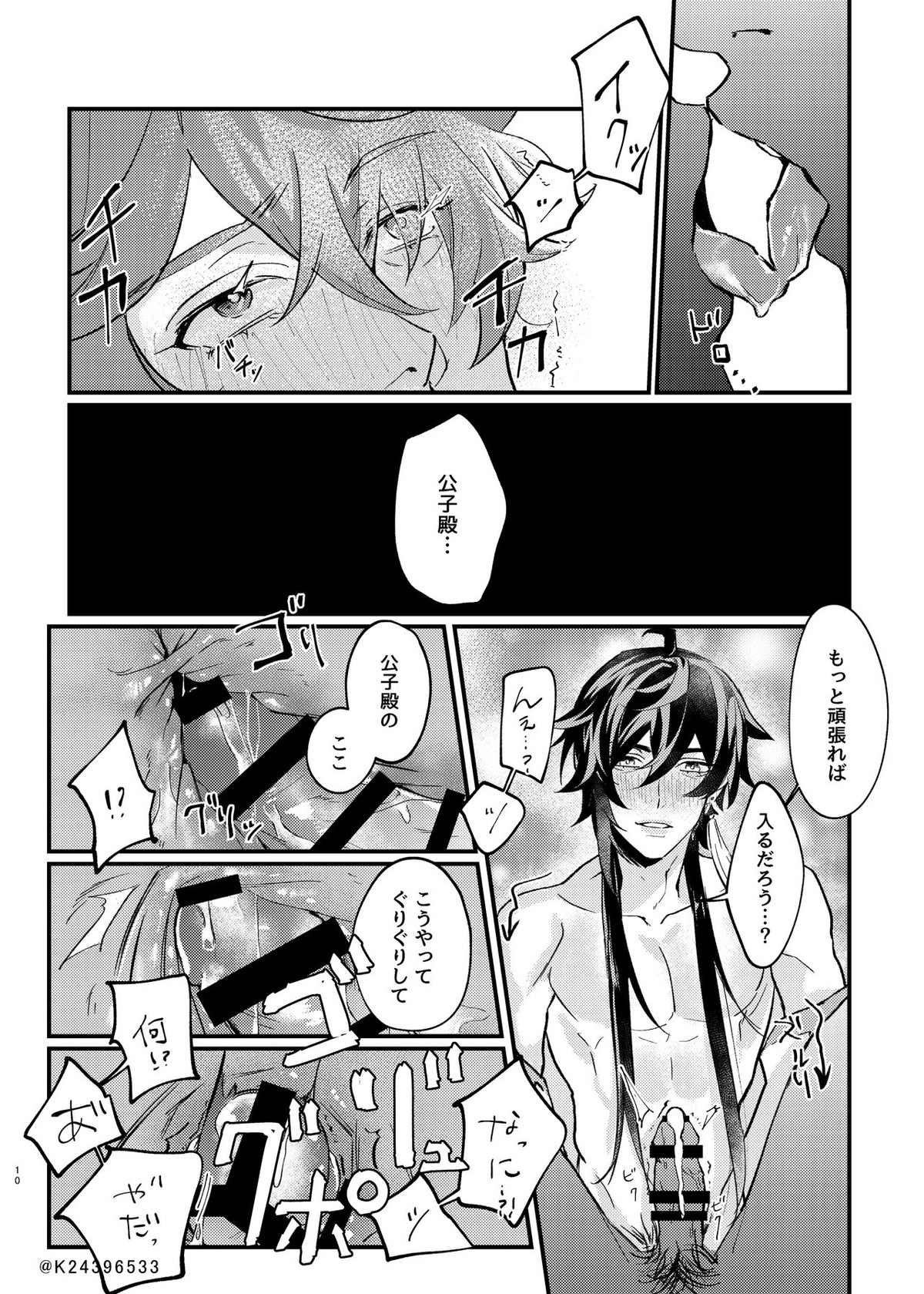 先生、全部を愛してる【原神/鍾タル】 page 18