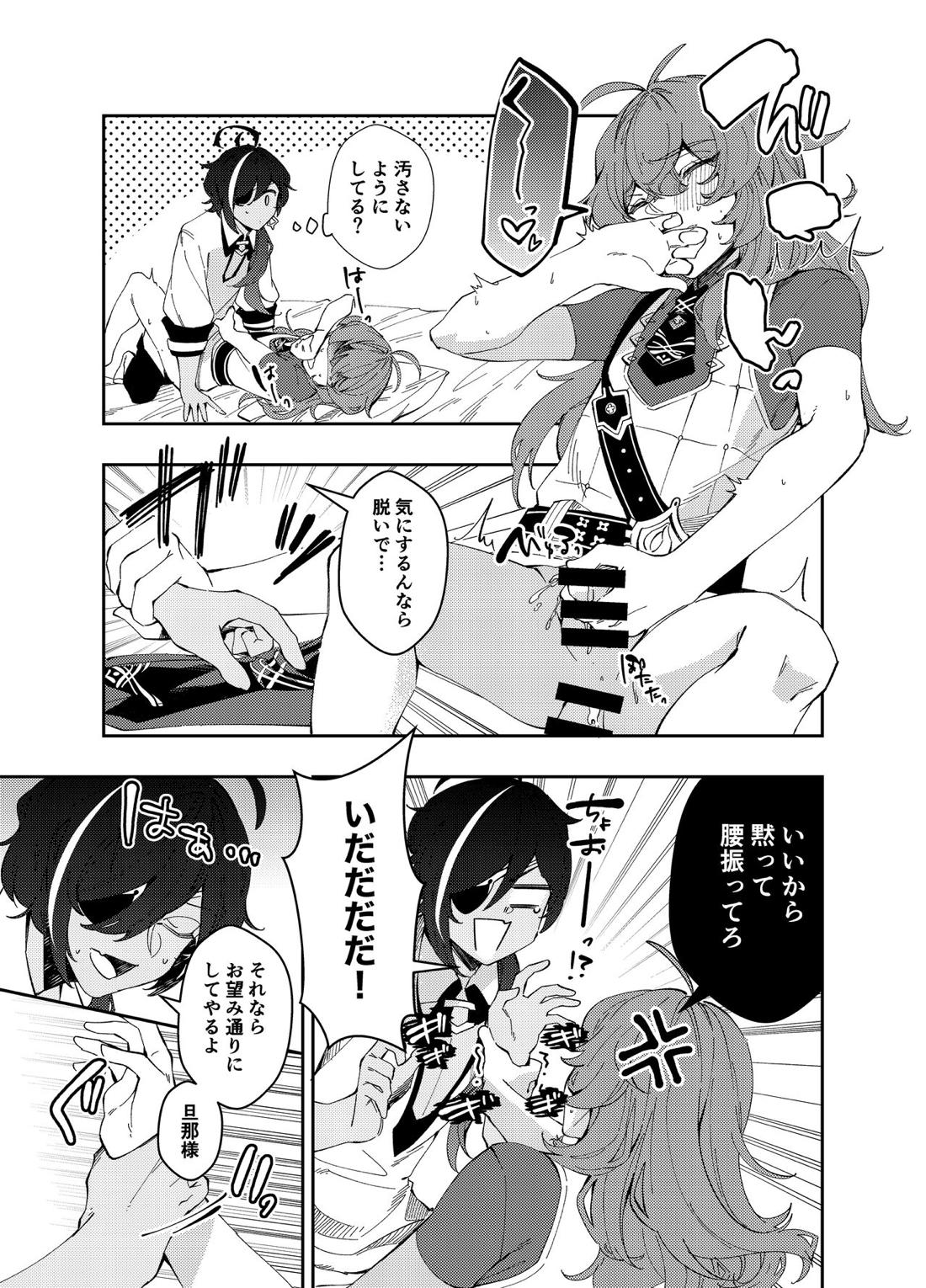 Secret【原神/ガイディル】 page 11