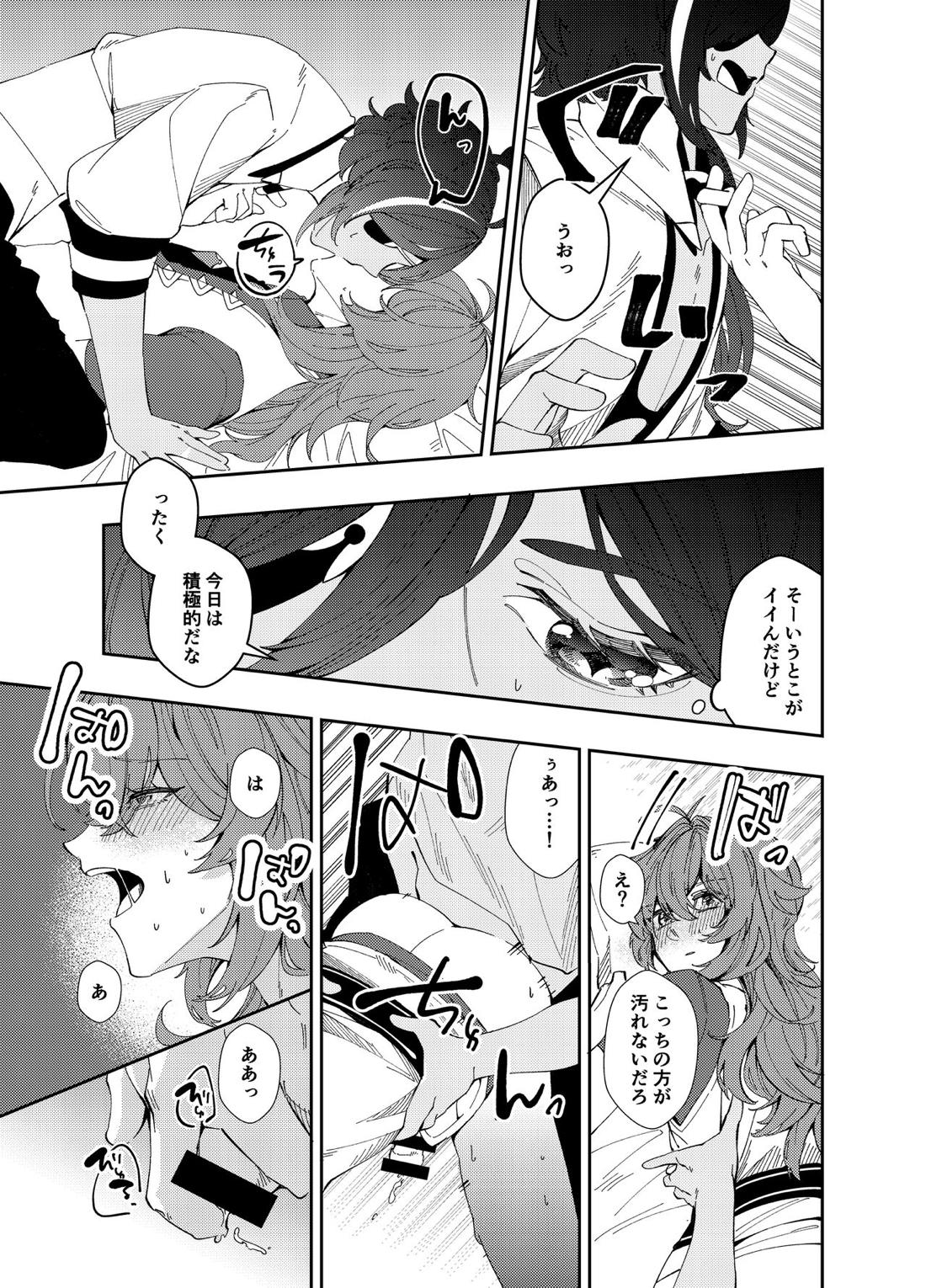 Secret【原神/ガイディル】 page 15