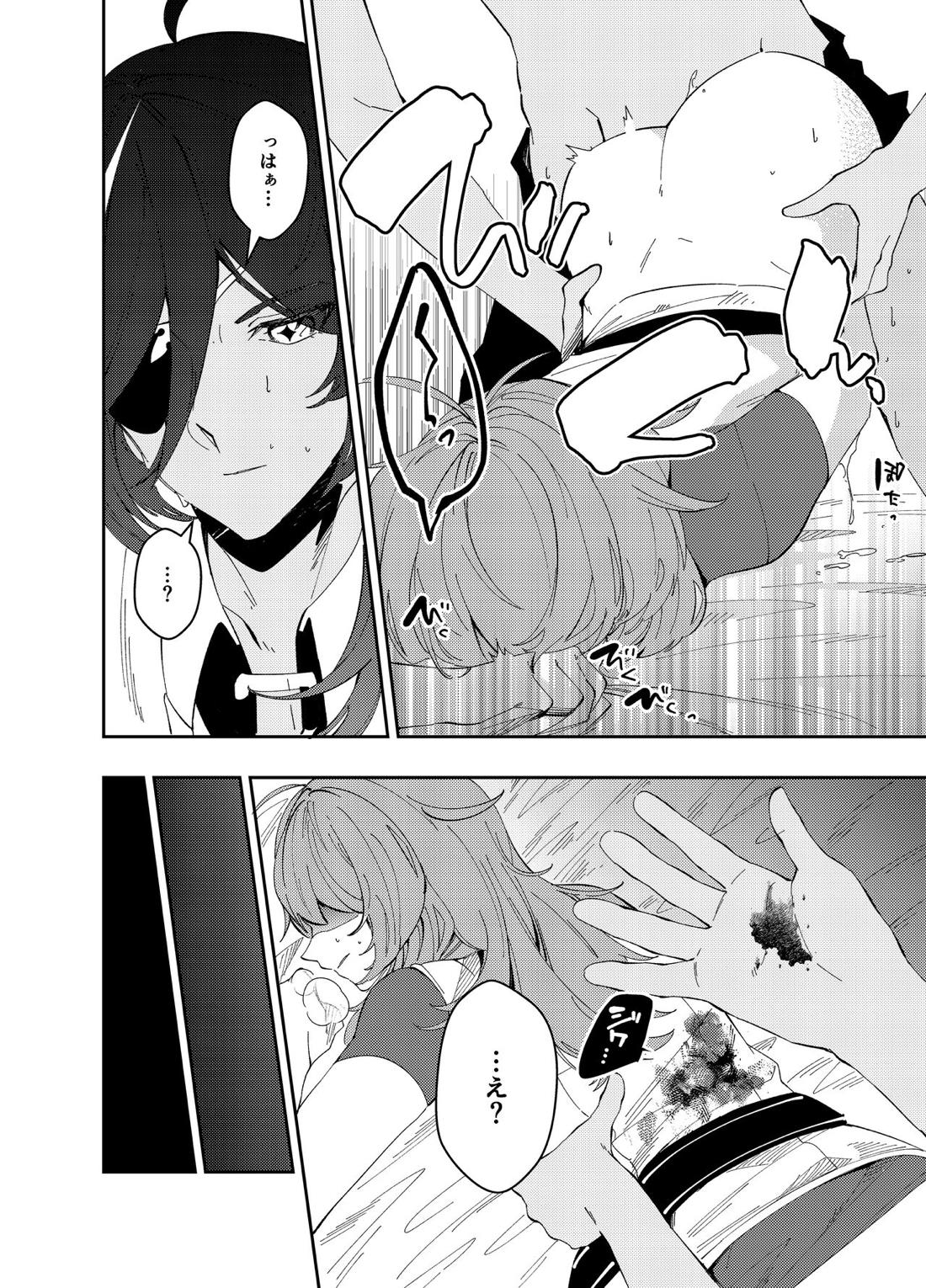 Secret【原神/ガイディル】 page 16