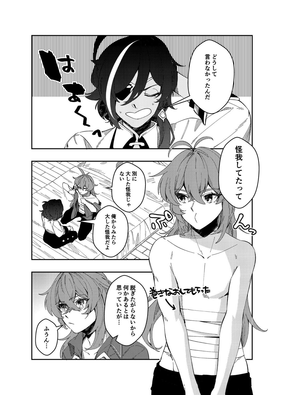 Secret【原神/ガイディル】 page 17