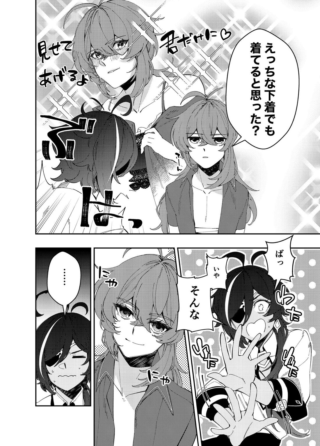 Secret【原神/ガイディル】 page 18