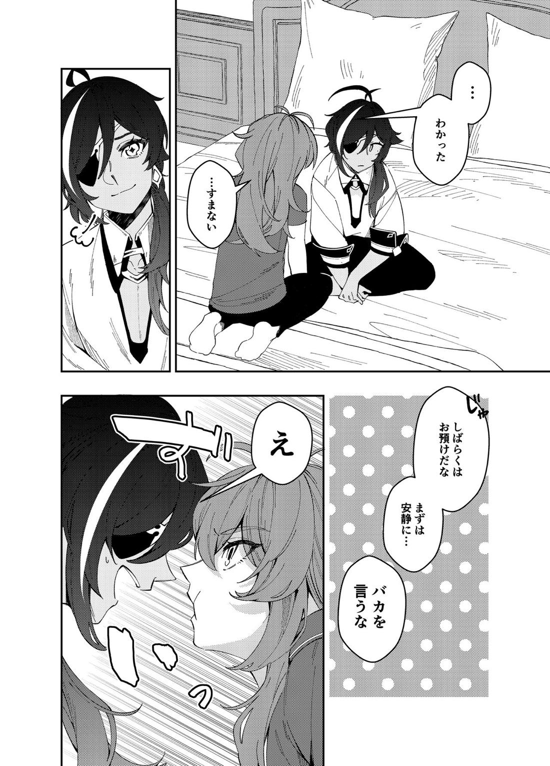 Secret【原神/ガイディル】 page 20