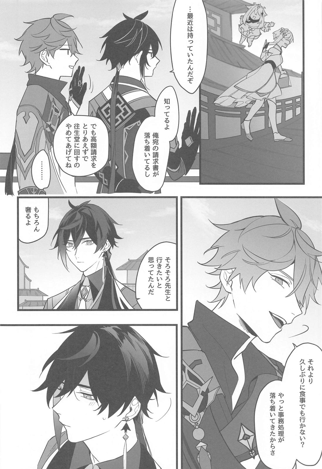 いつかの別離まで【原神/タル鍾】 page 11