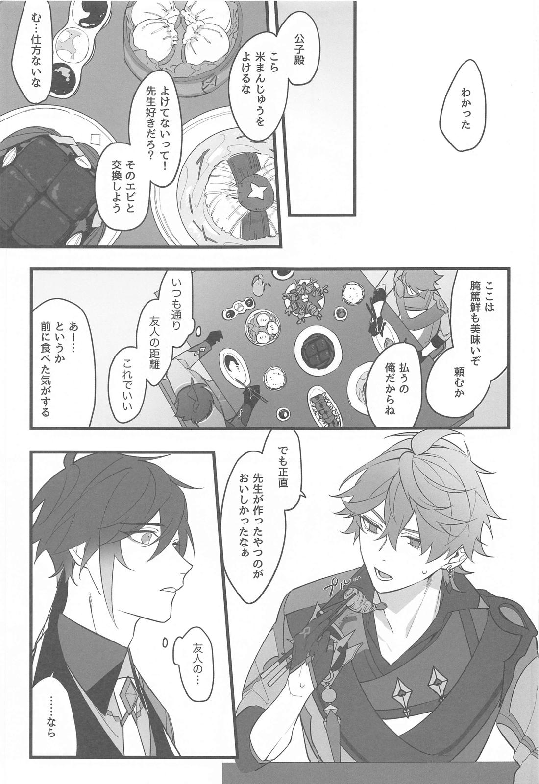いつかの別離まで【原神/タル鍾】 page 12