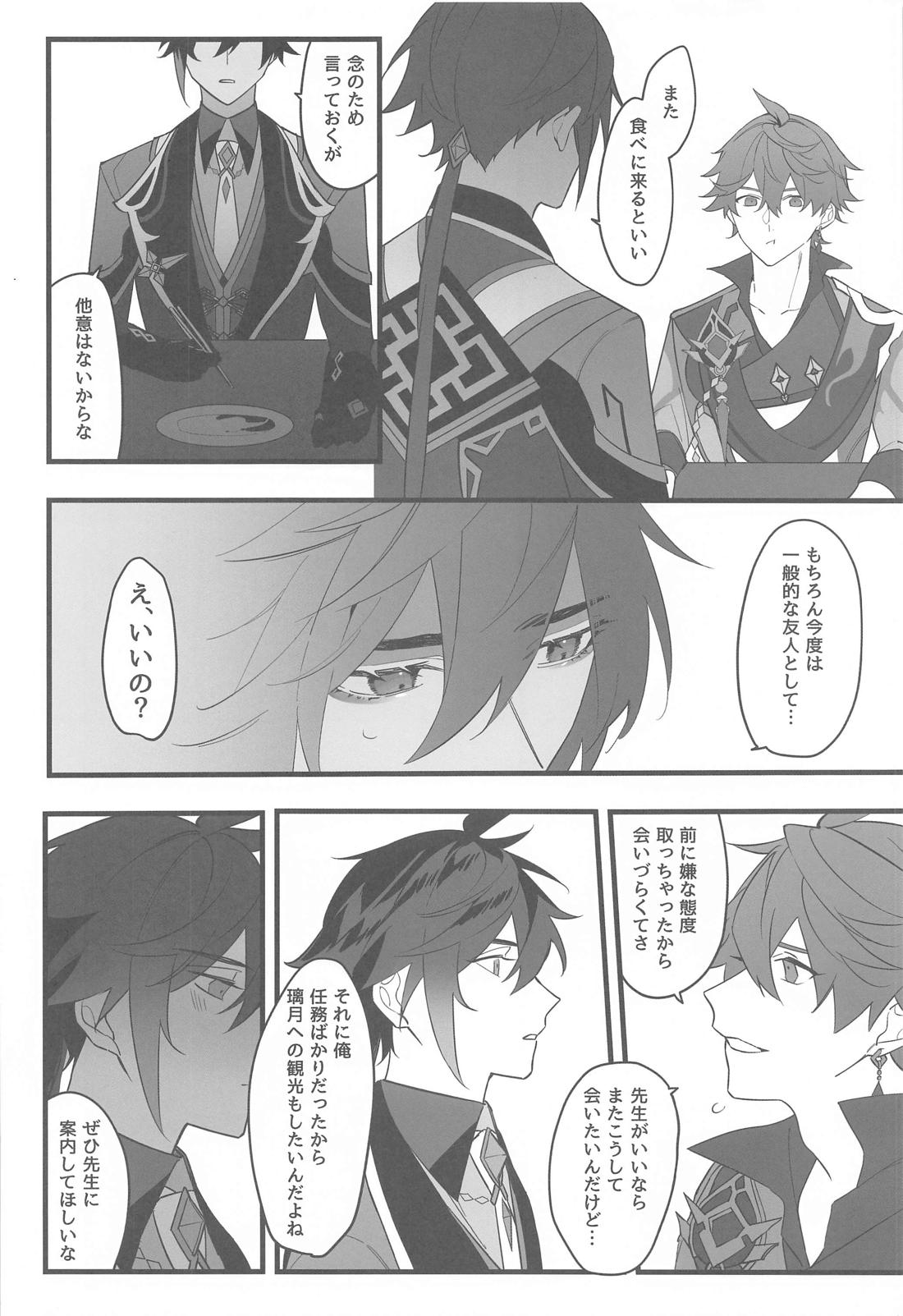 いつかの別離まで【原神/タル鍾】 page 13
