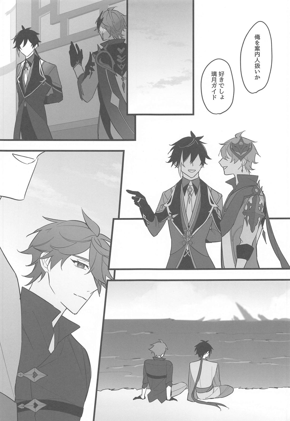 いつかの別離まで【原神/タル鍾】 page 14