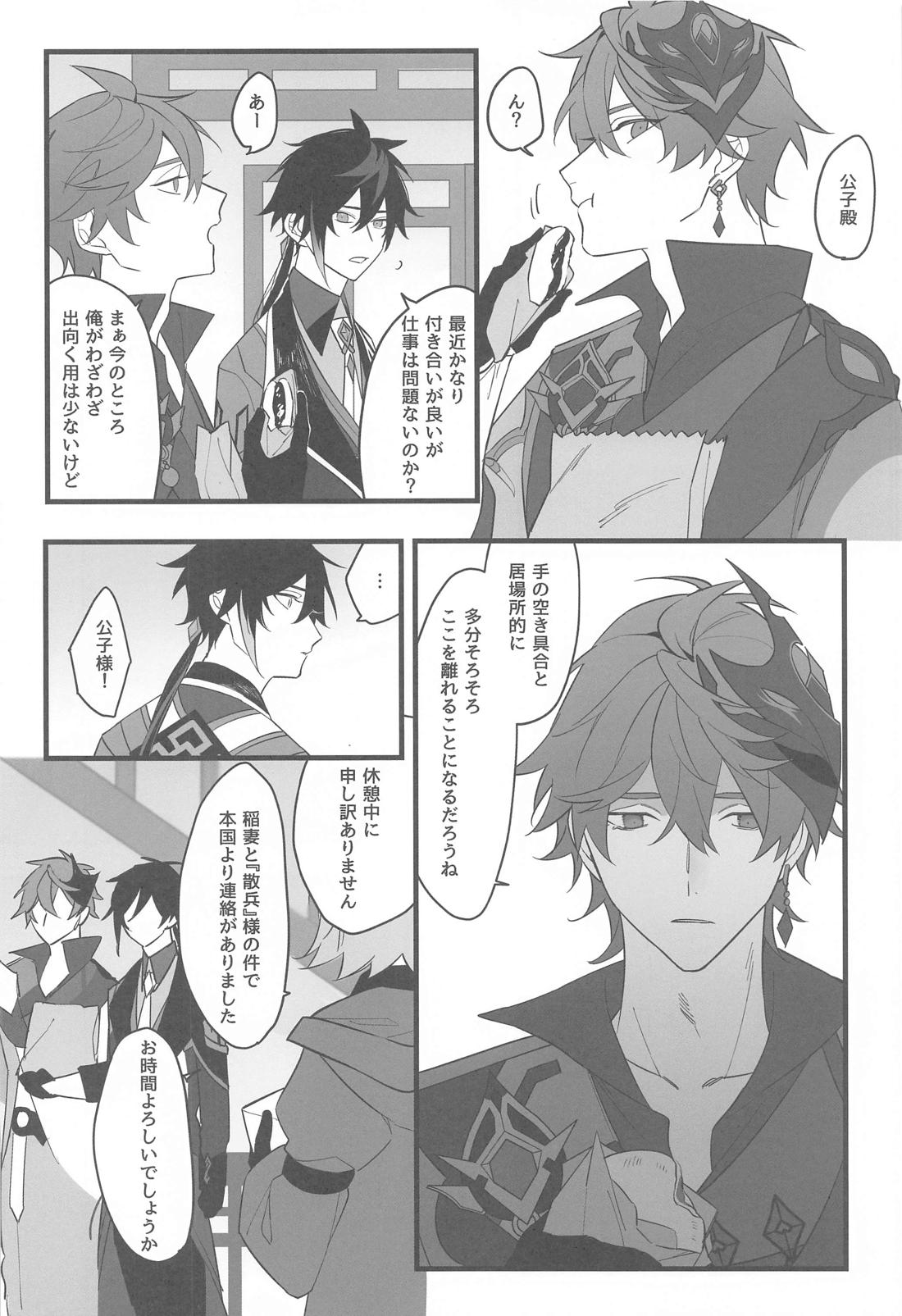 いつかの別離まで【原神/タル鍾】 page 15