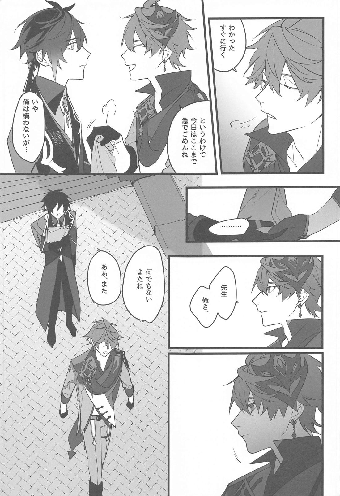 いつかの別離まで【原神/タル鍾】 page 16