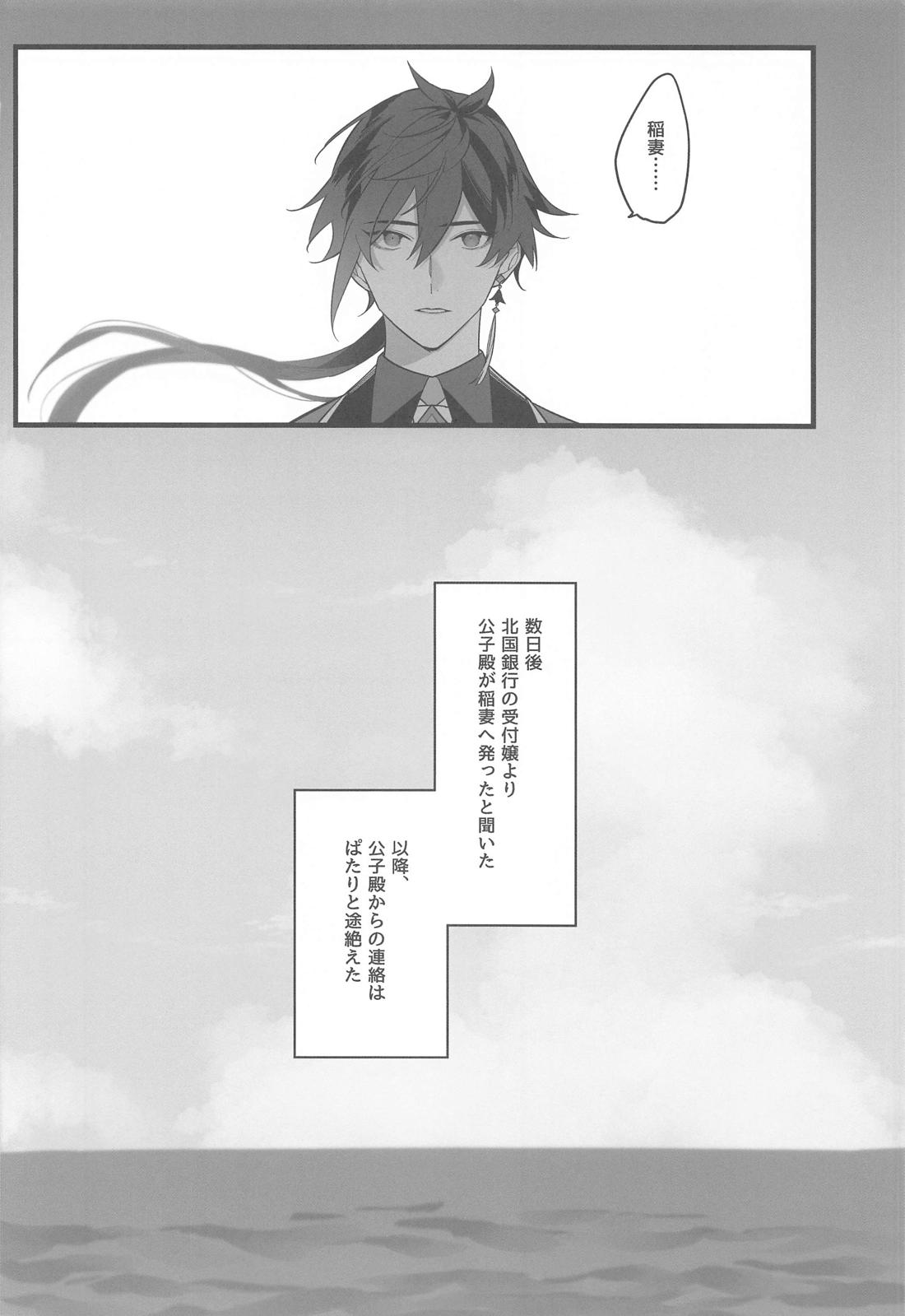 いつかの別離まで【原神/タル鍾】 page 17