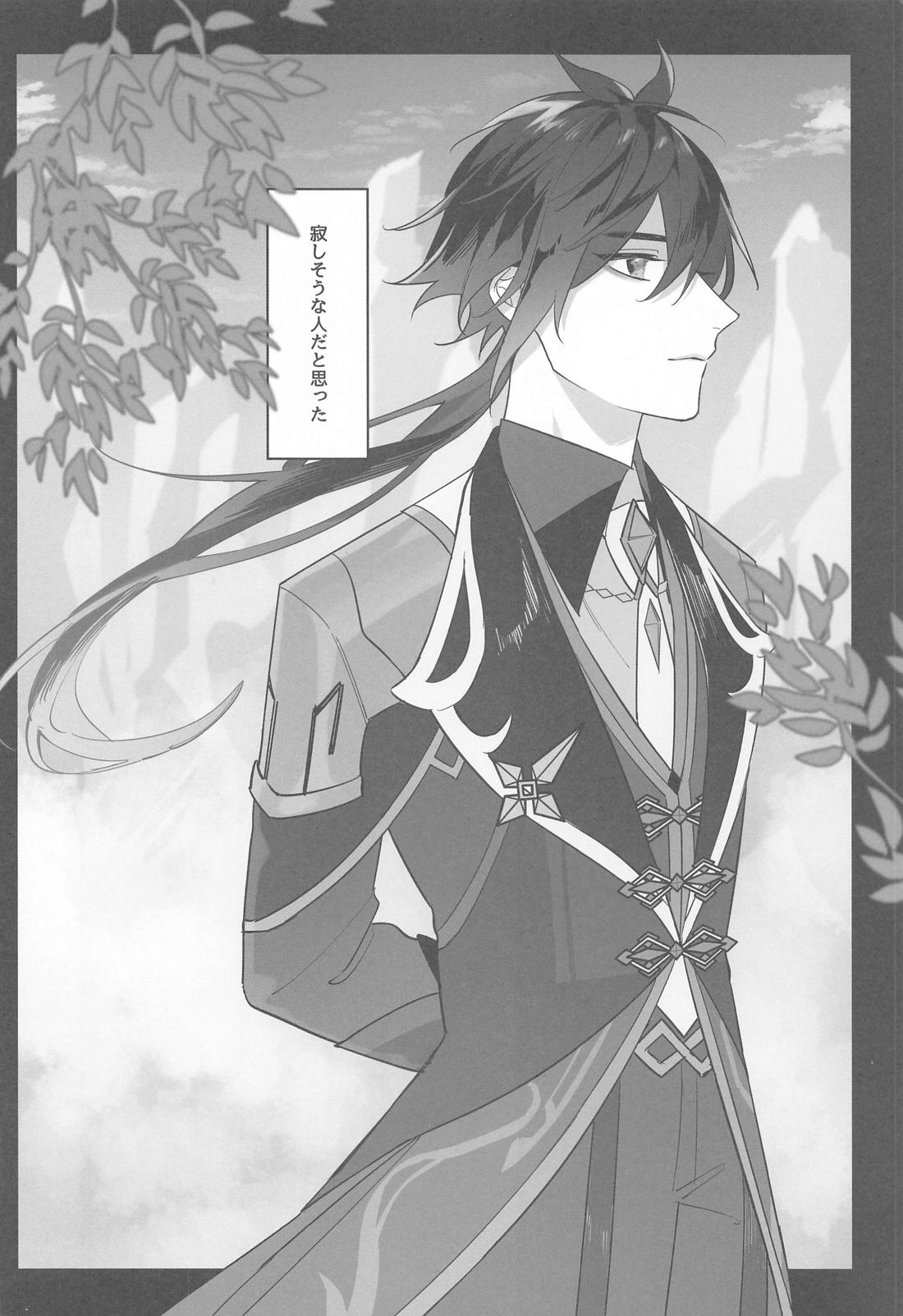 いつかの別離まで【原神/タル鍾】 page 19