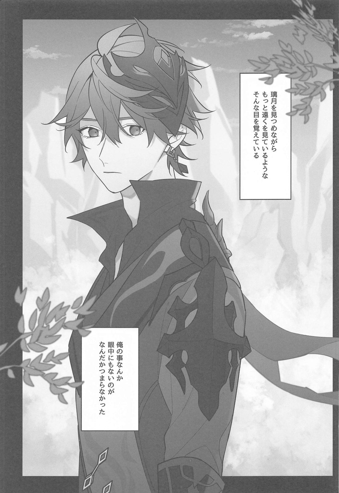 いつかの別離まで【原神/タル鍾】 page 20