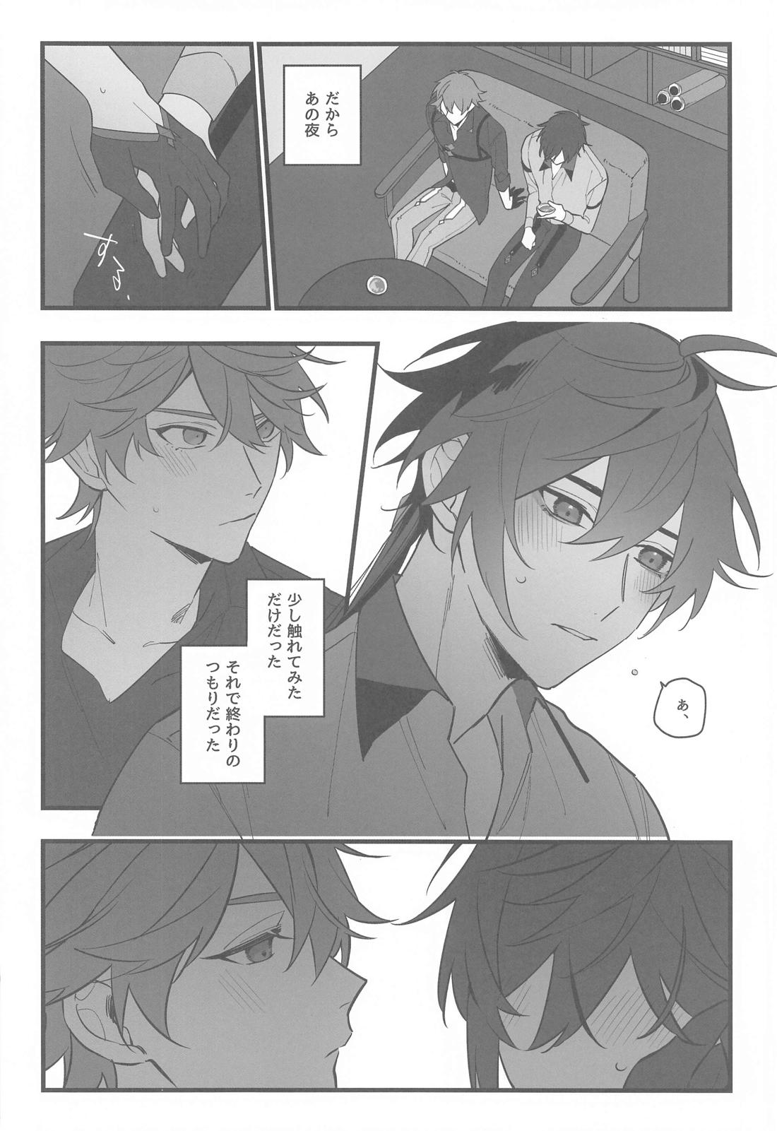 いつかの別離まで【原神/タル鍾】 page 21