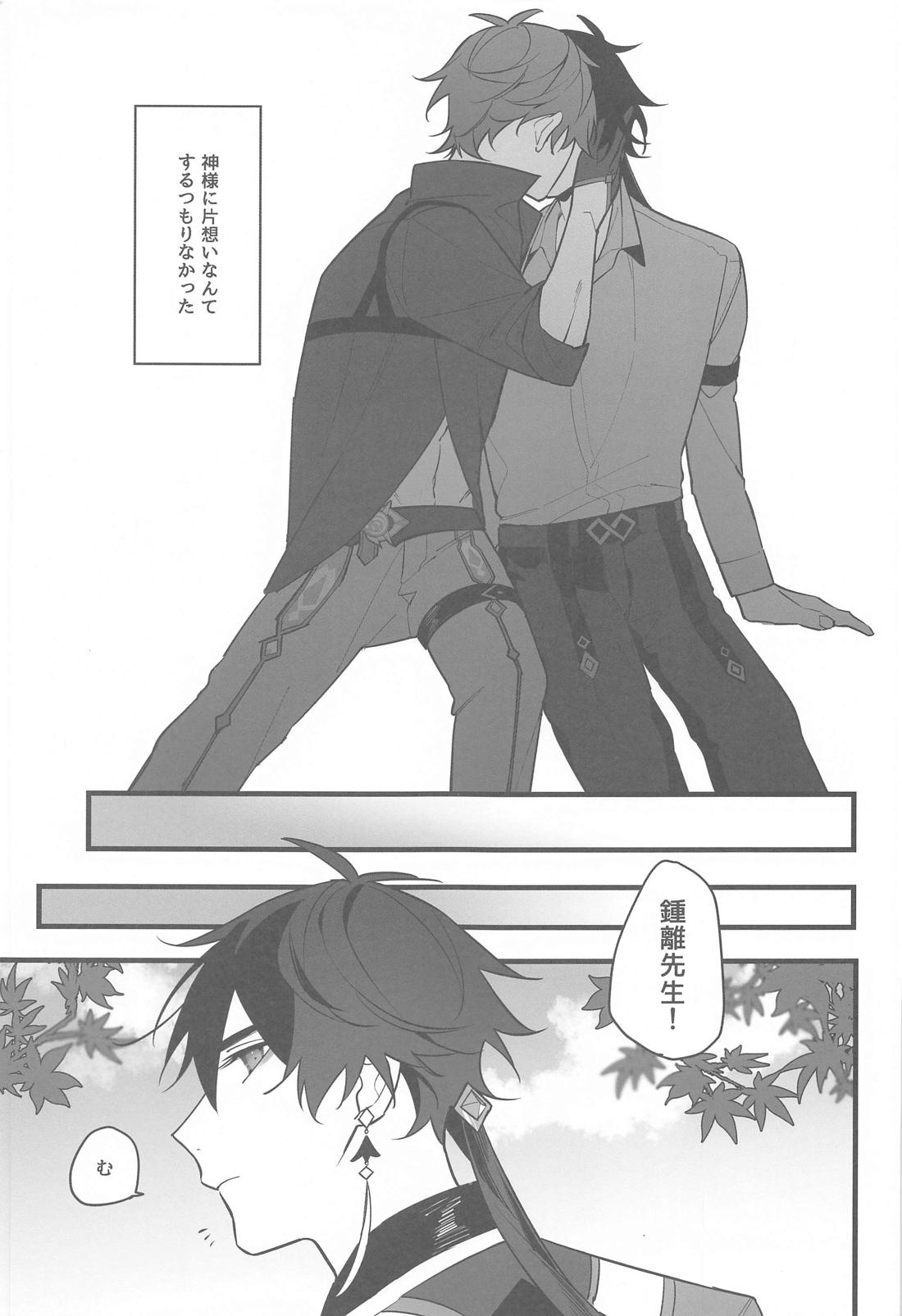いつかの別離まで【原神/タル鍾】 page 22
