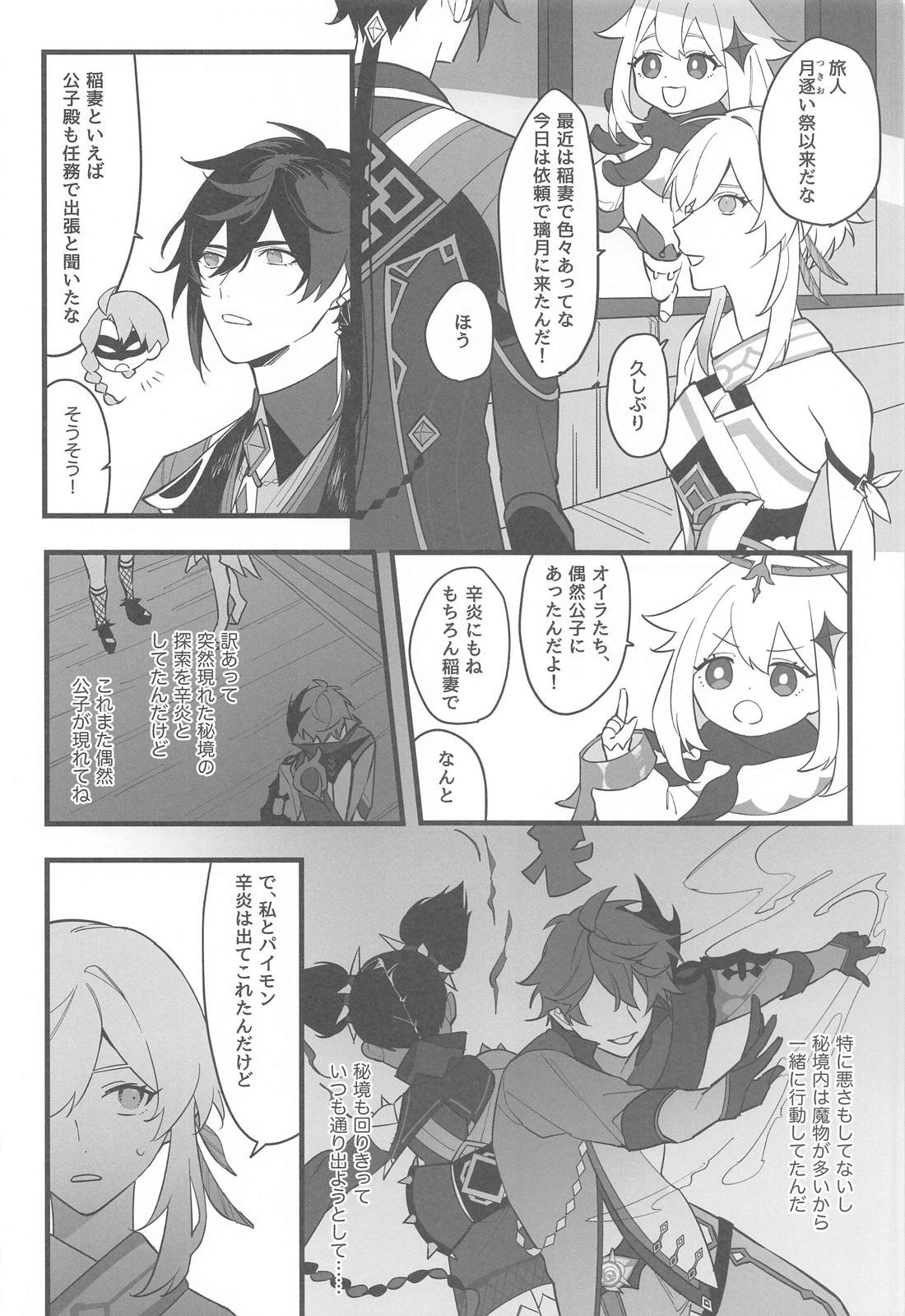 いつかの別離まで【原神/タル鍾】 page 23