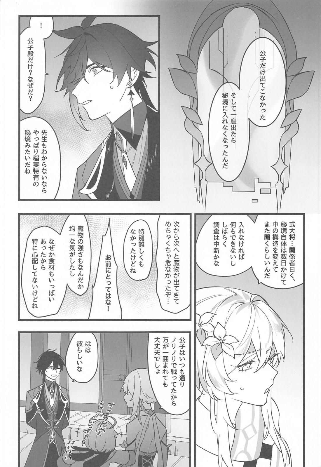 いつかの別離まで【原神/タル鍾】 page 24