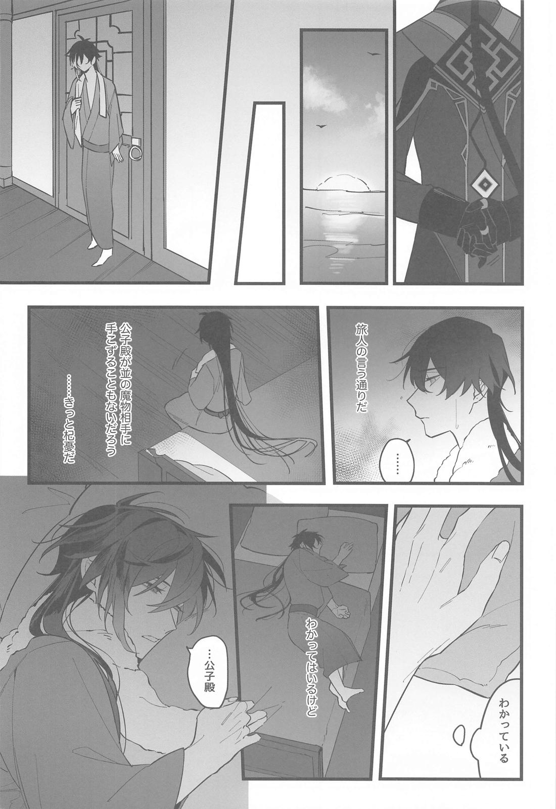 いつかの別離まで【原神/タル鍾】 page 25