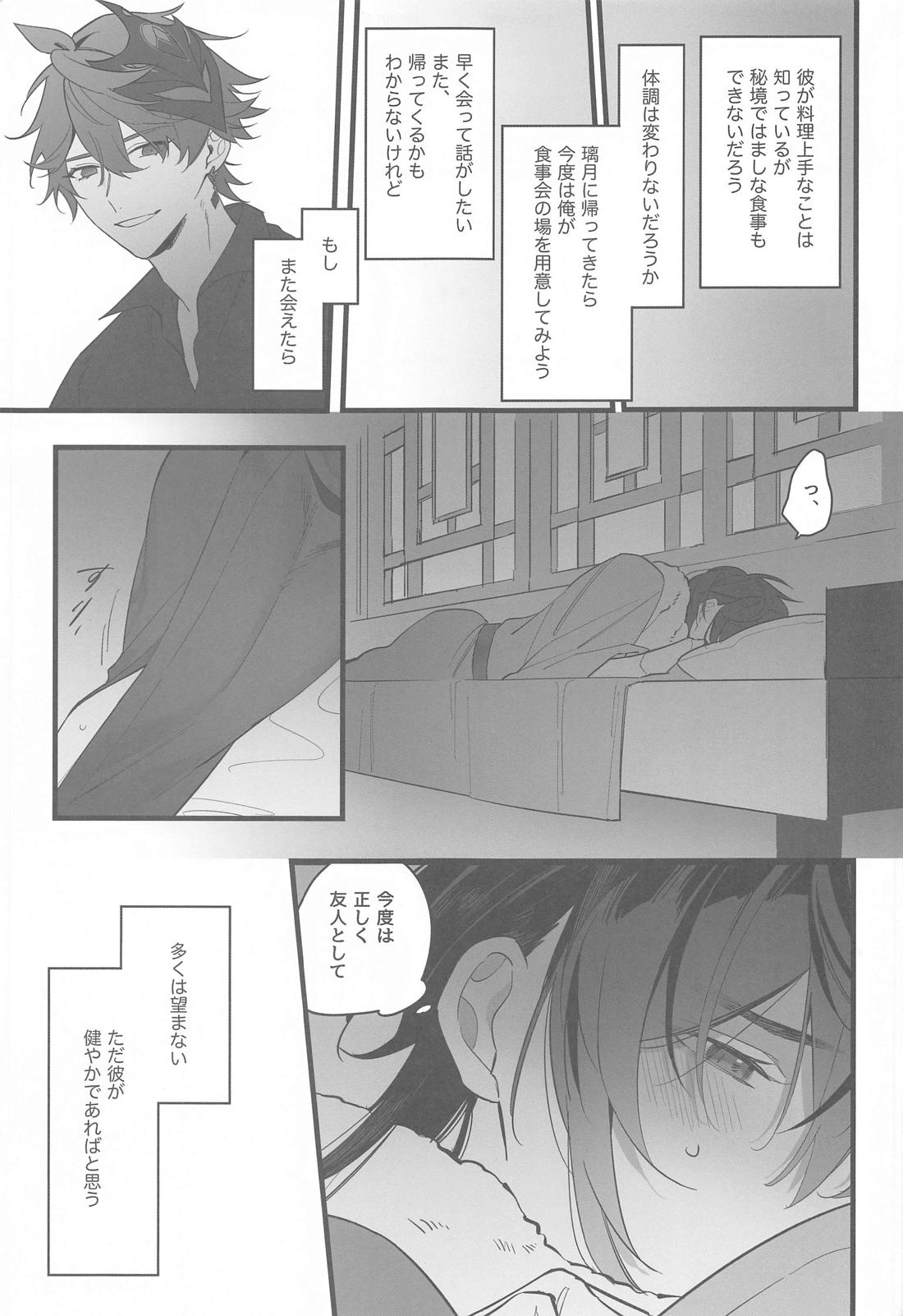 いつかの別離まで【原神/タル鍾】 page 26